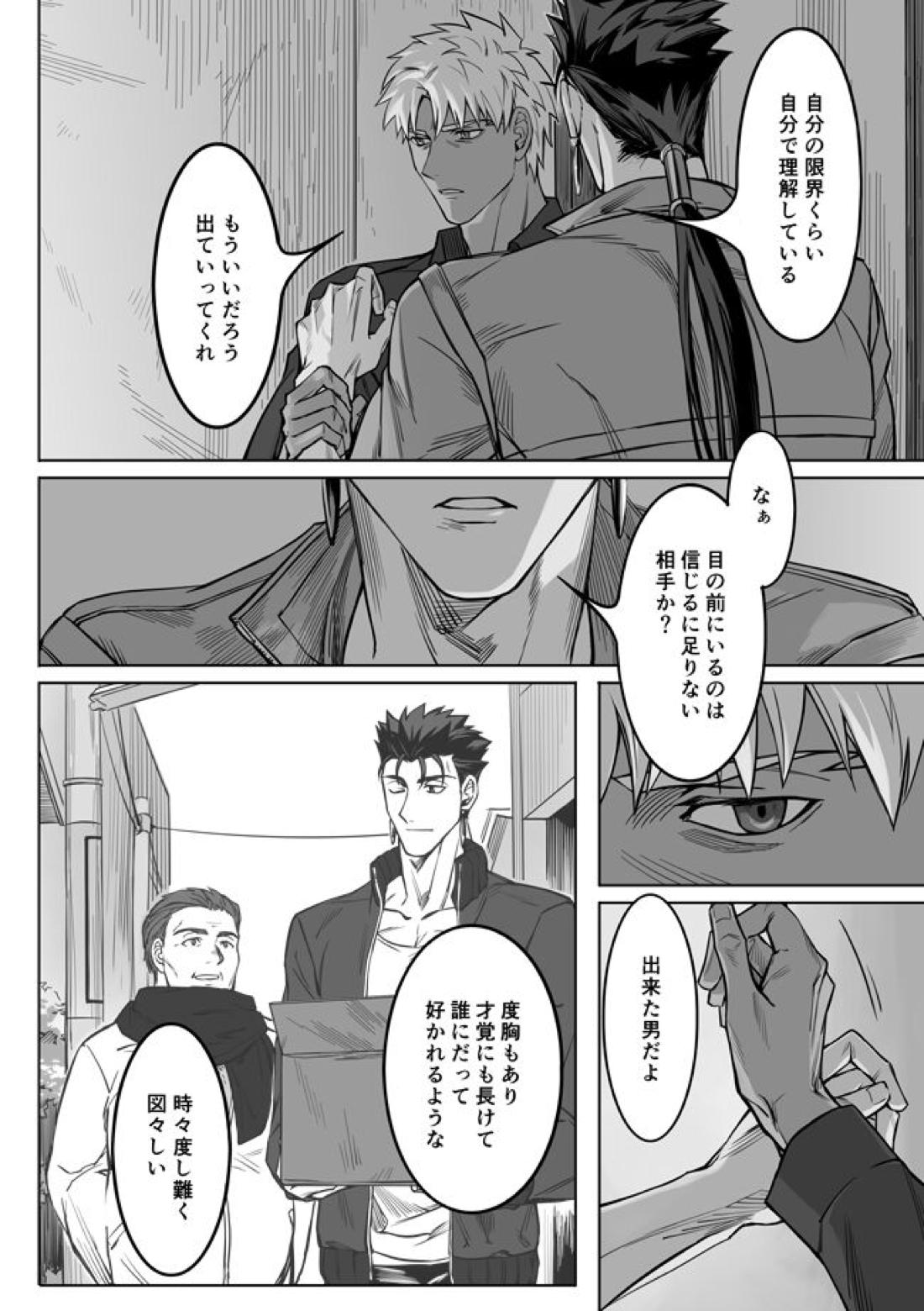 Midnight Confession【Fateシリーズ/槍弓】 page 39