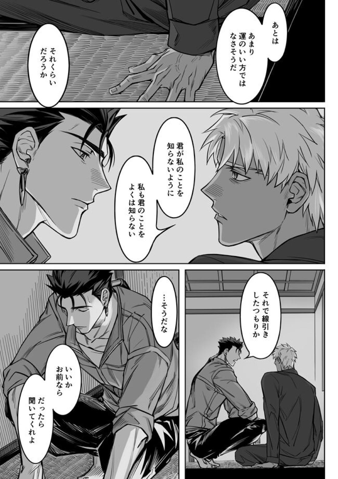 Midnight Confession【Fateシリーズ/槍弓】 page 40