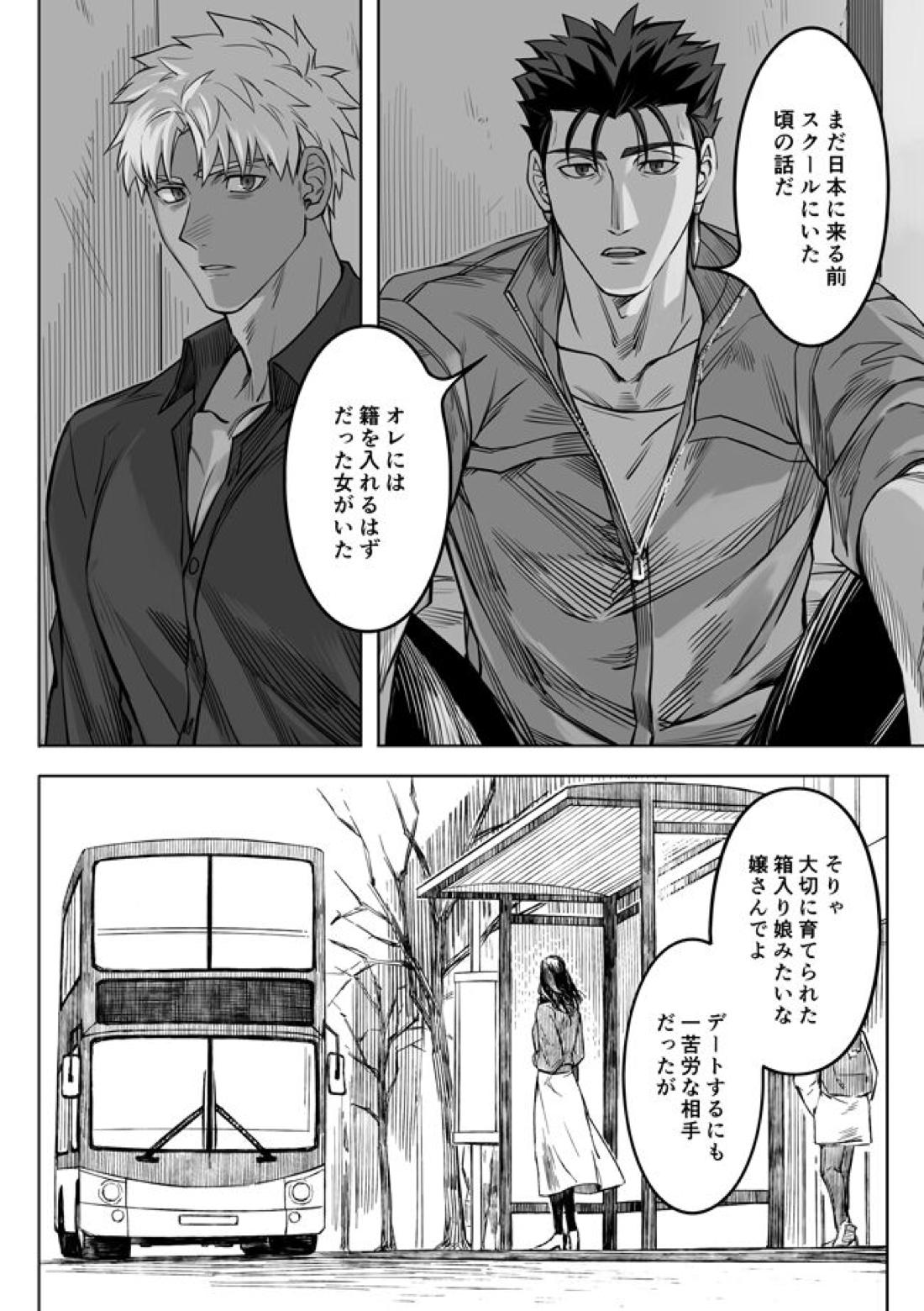 Midnight Confession【Fateシリーズ/槍弓】 page 41