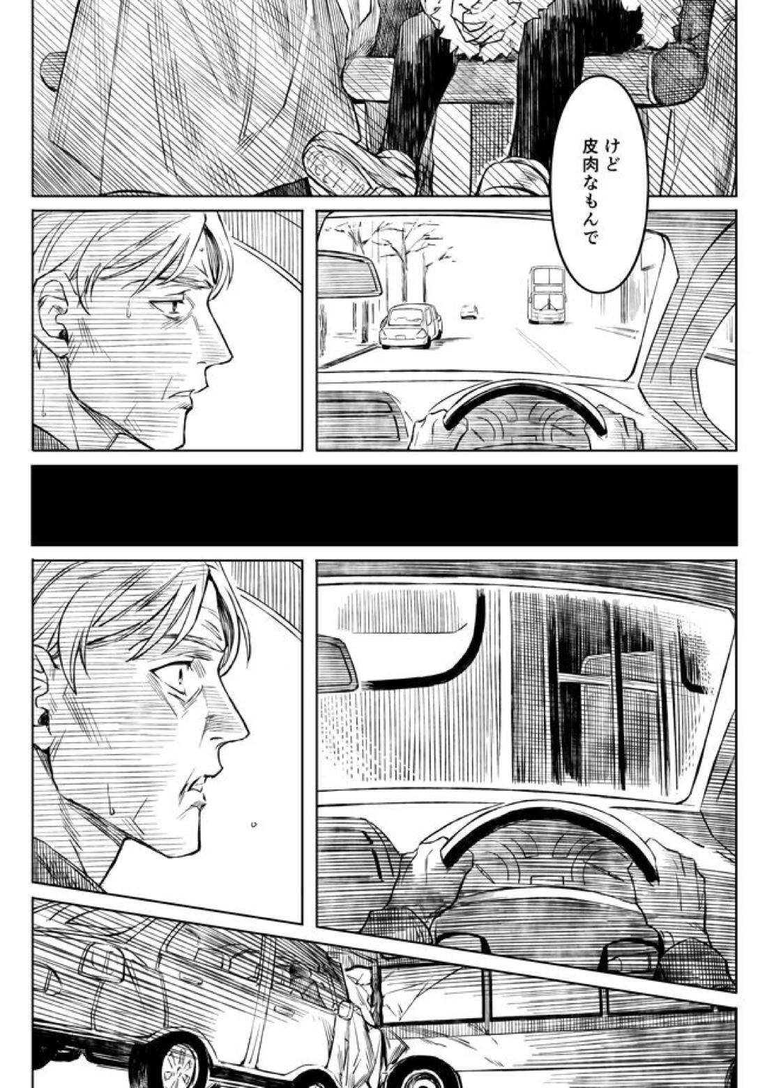 Midnight Confession【Fateシリーズ/槍弓】 page 43