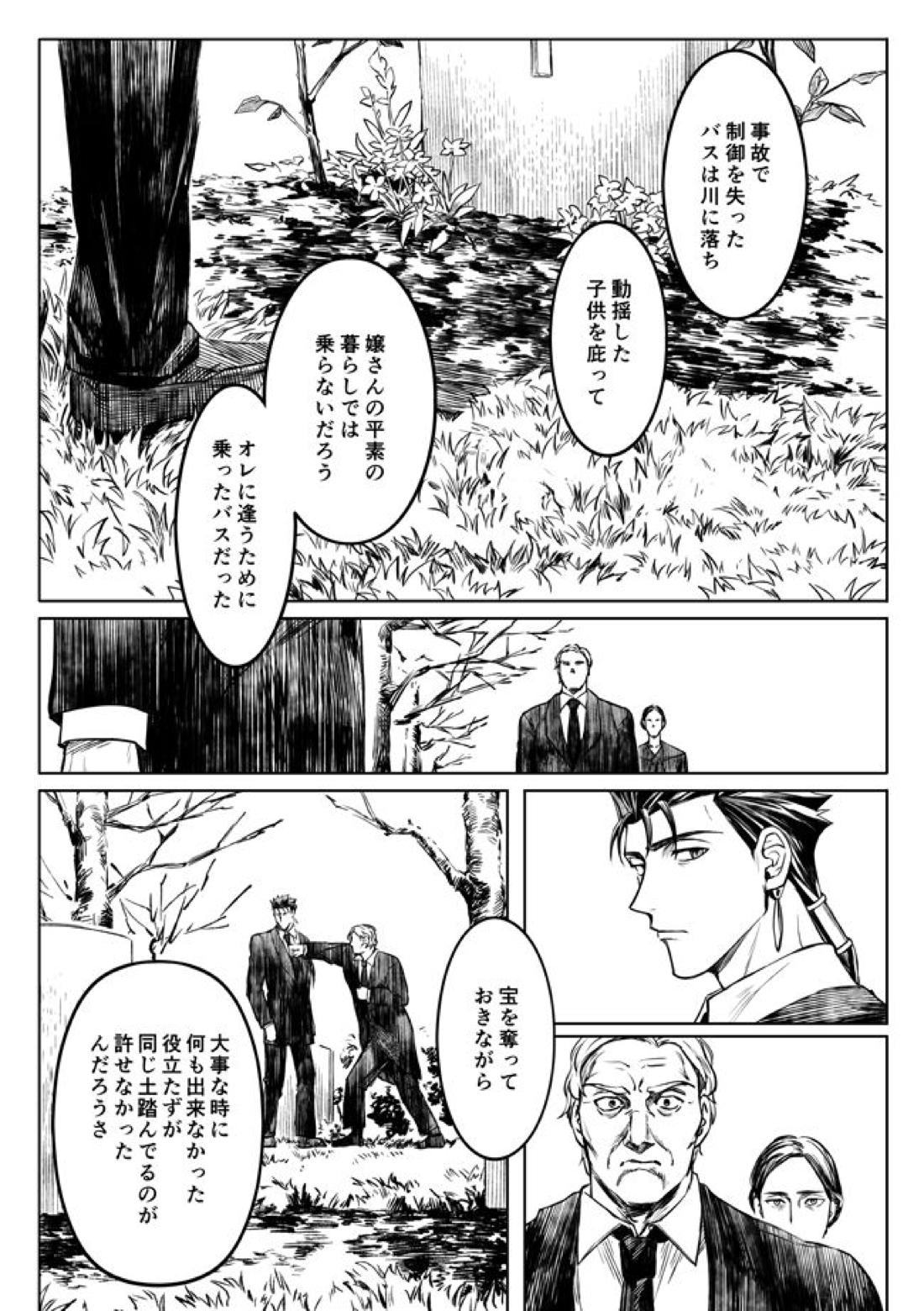 Midnight Confession【Fateシリーズ/槍弓】 page 46