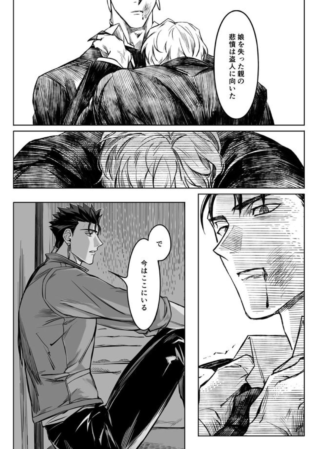 Midnight Confession【Fateシリーズ/槍弓】 page 47