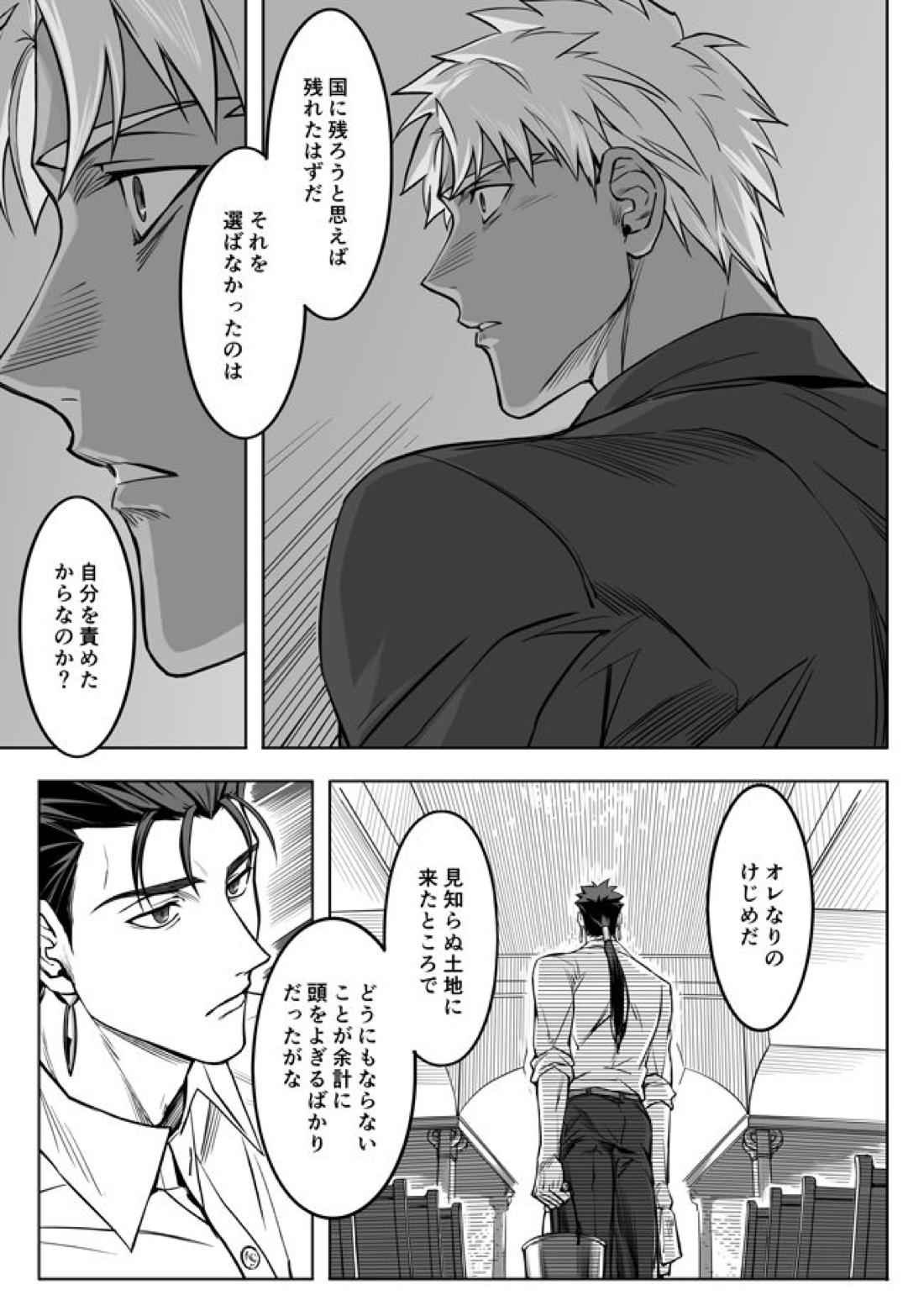 Midnight Confession【Fateシリーズ/槍弓】 page 48