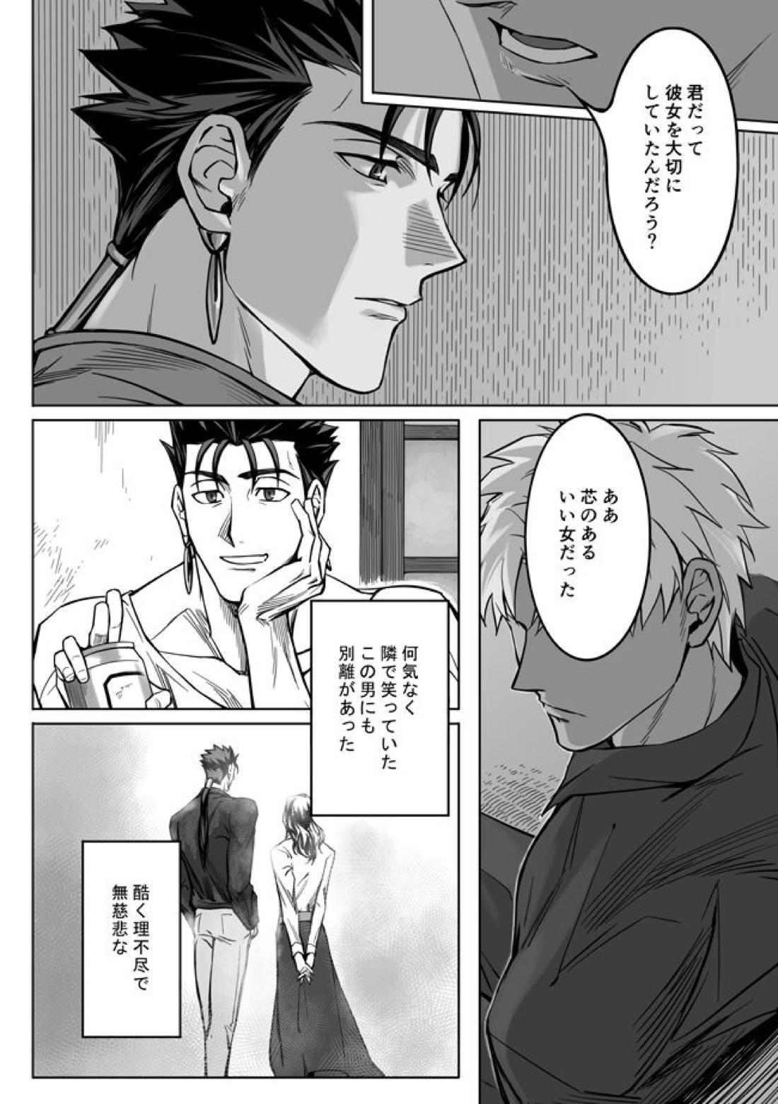 Midnight Confession【Fateシリーズ/槍弓】 page 49