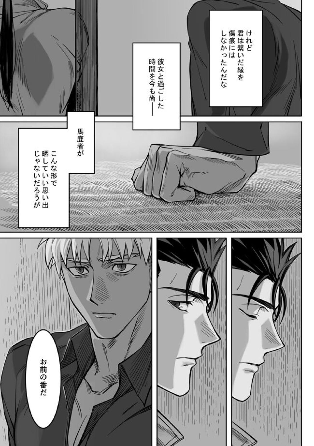 Midnight Confession【Fateシリーズ/槍弓】 page 50