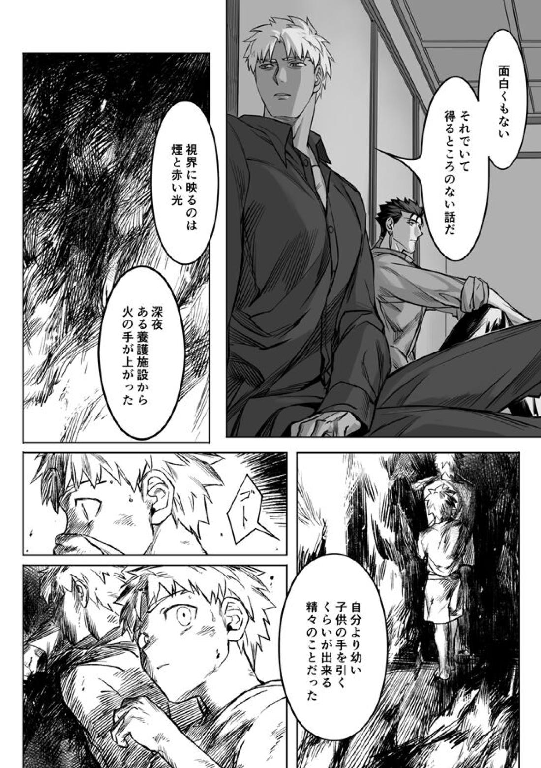 Midnight Confession【Fateシリーズ/槍弓】 page 51