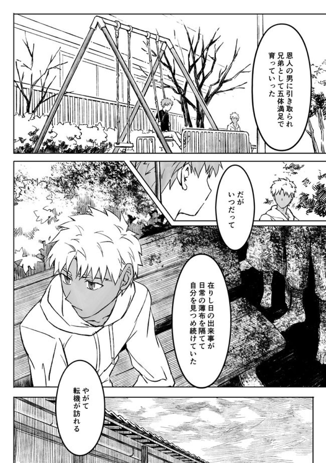 Midnight Confession【Fateシリーズ/槍弓】 page 57