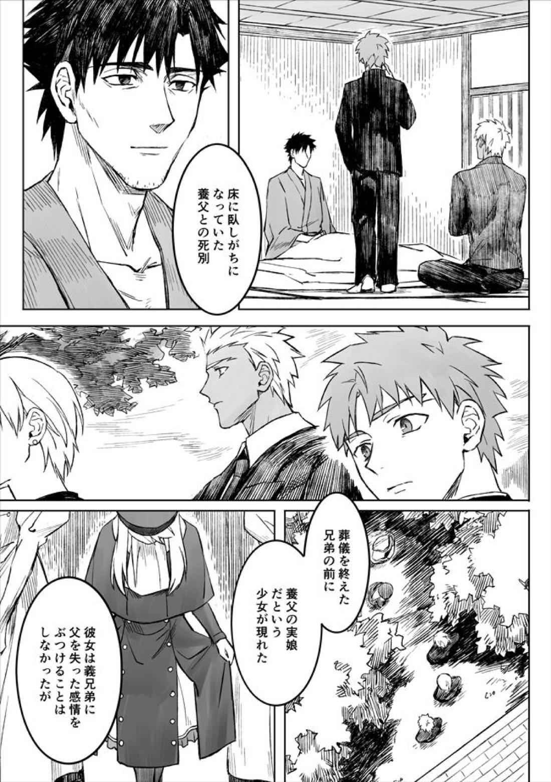 Midnight Confession【Fateシリーズ/槍弓】 page 58