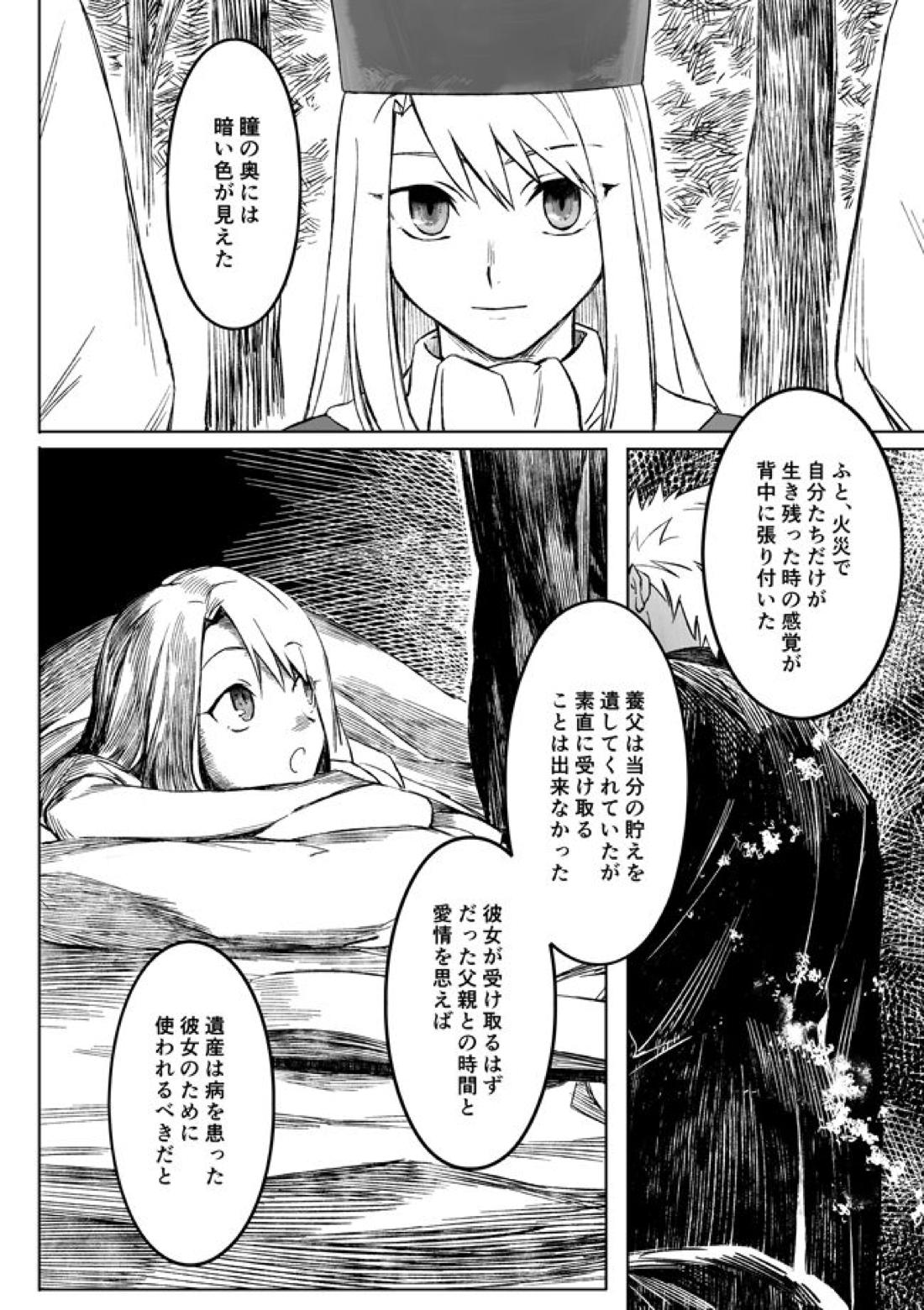 Midnight Confession【Fateシリーズ/槍弓】 page 59