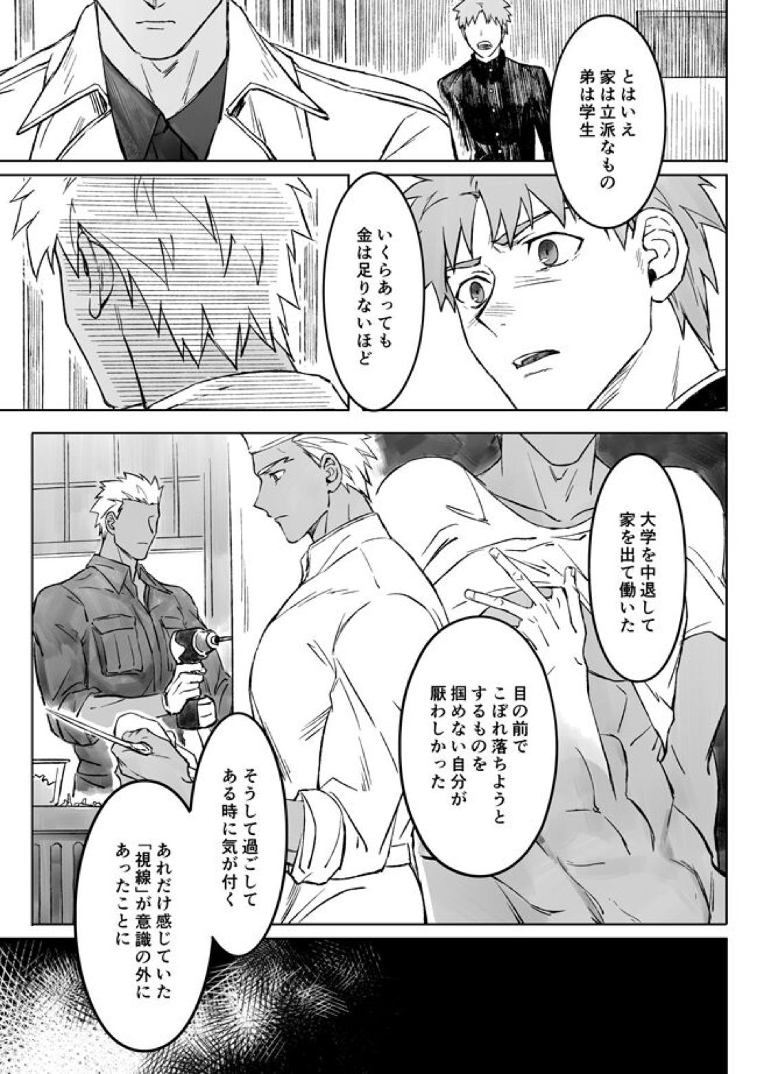Midnight Confession【Fateシリーズ/槍弓】 page 60