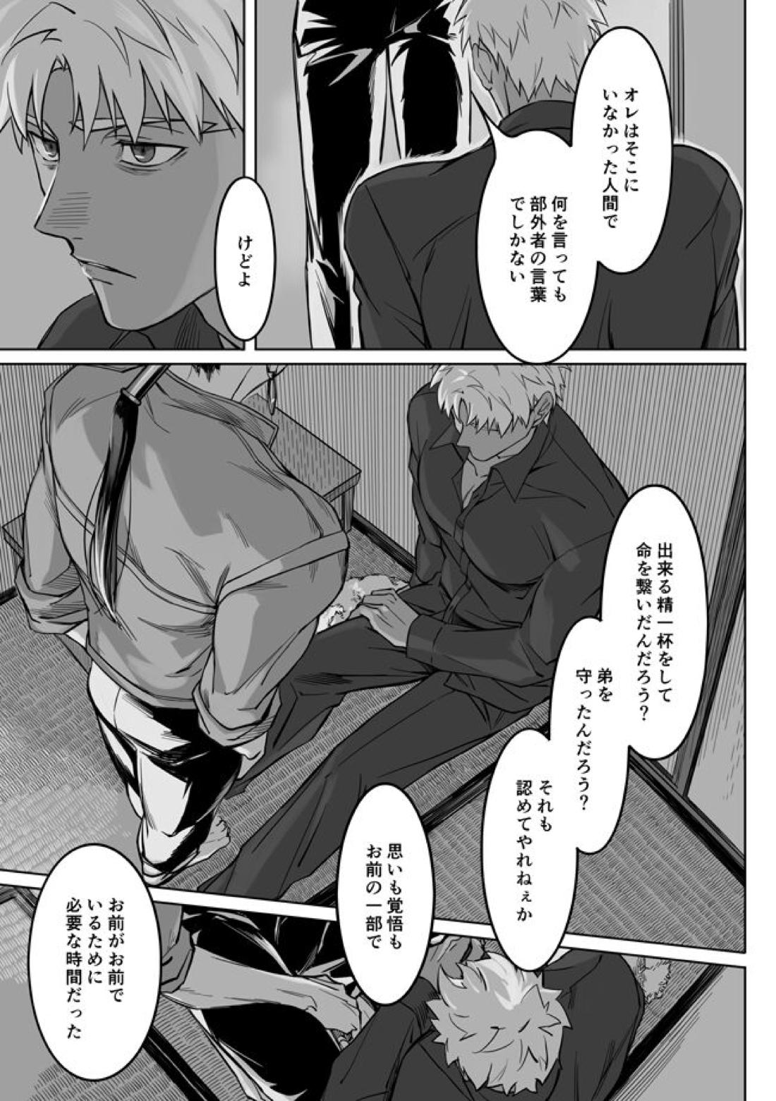 Midnight Confession【Fateシリーズ/槍弓】 page 62