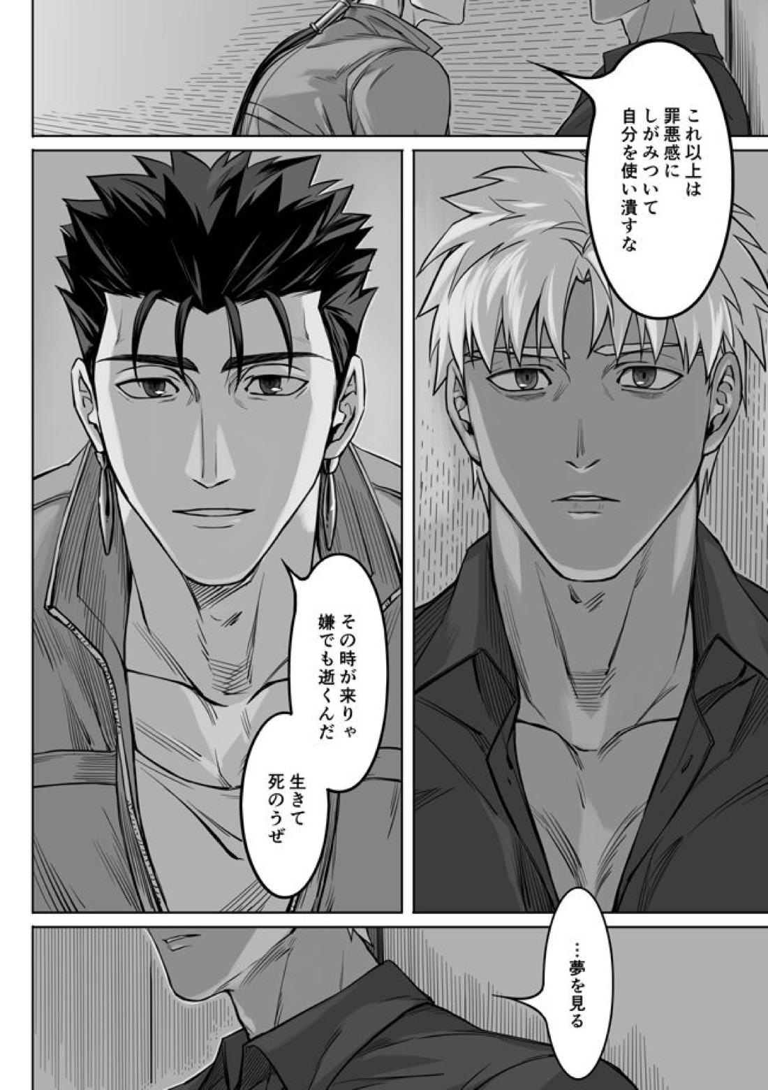 Midnight Confession【Fateシリーズ/槍弓】 page 63