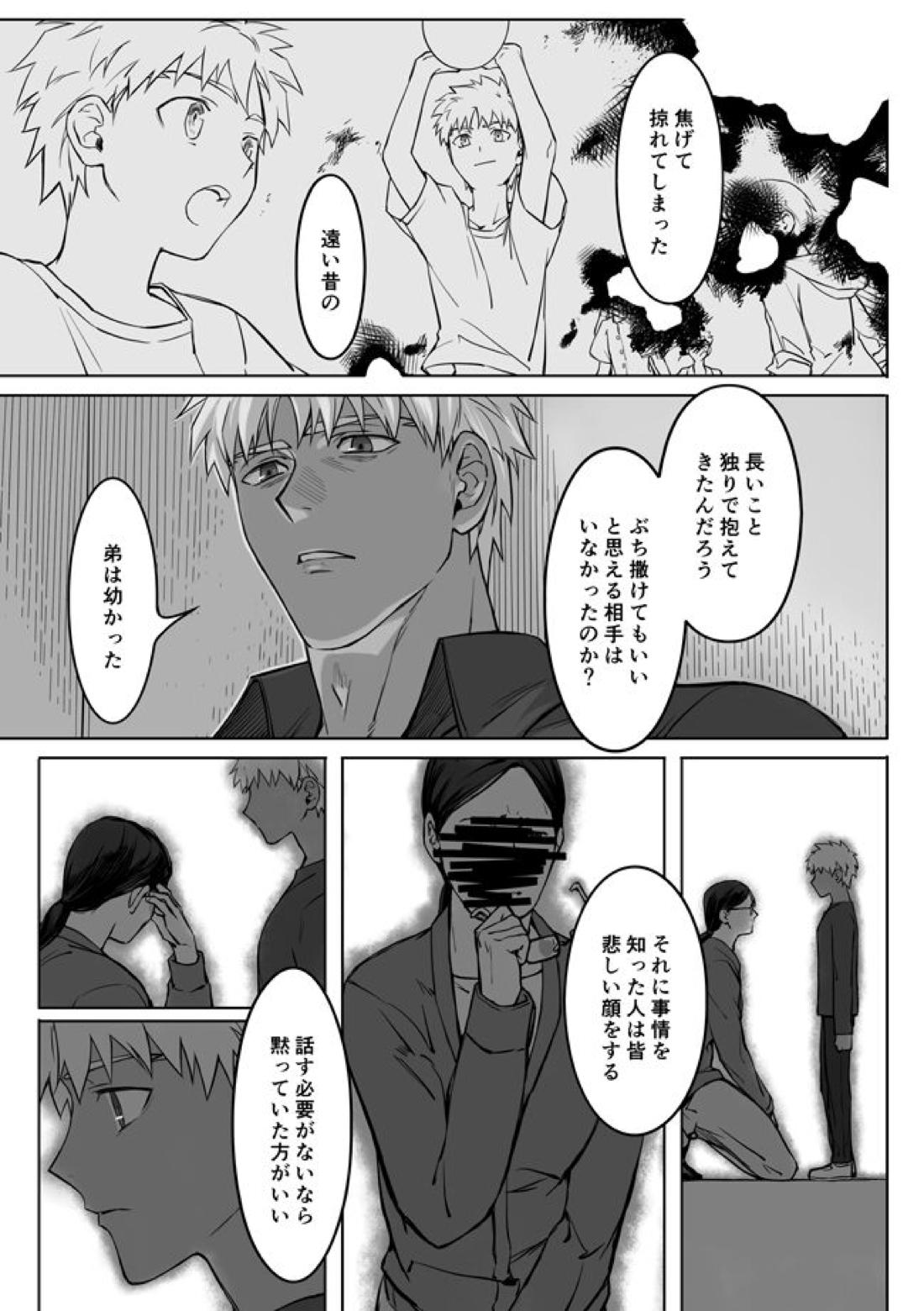 Midnight Confession【Fateシリーズ/槍弓】 page 64