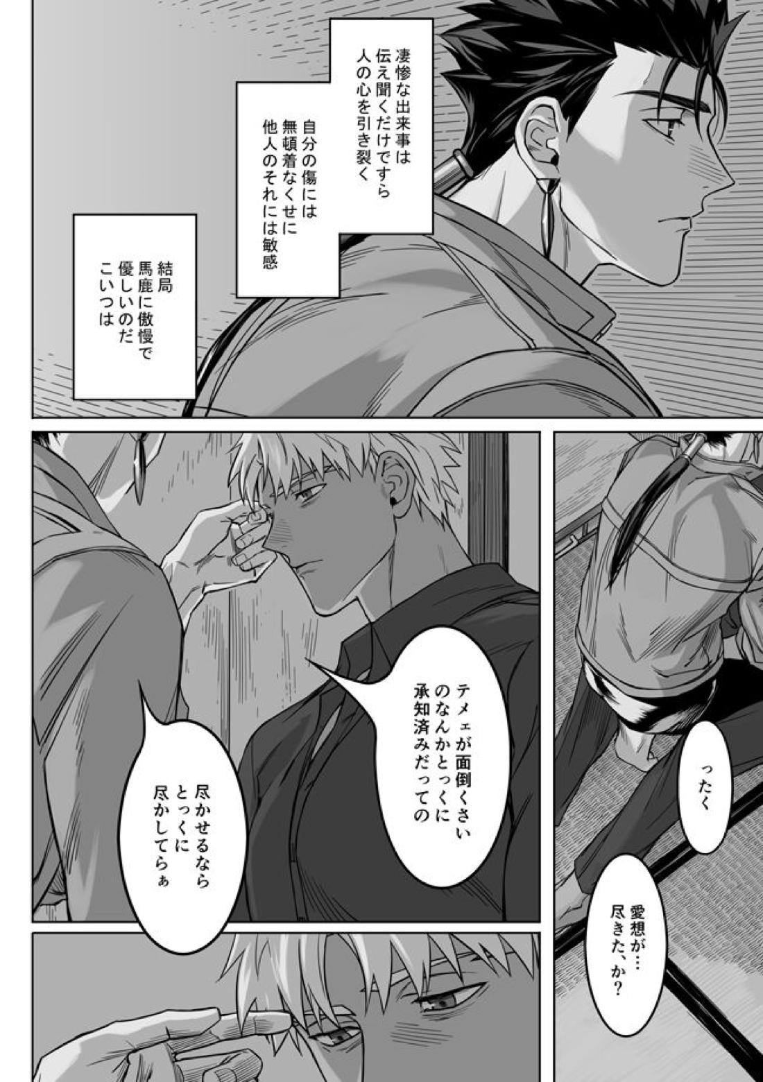 Midnight Confession【Fateシリーズ/槍弓】 page 65