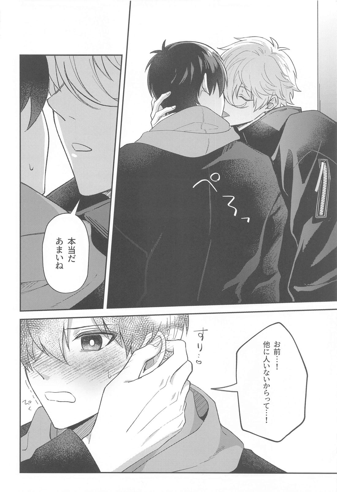 シュガーシュガーキス【ブルーロック/凪潔】 page 13