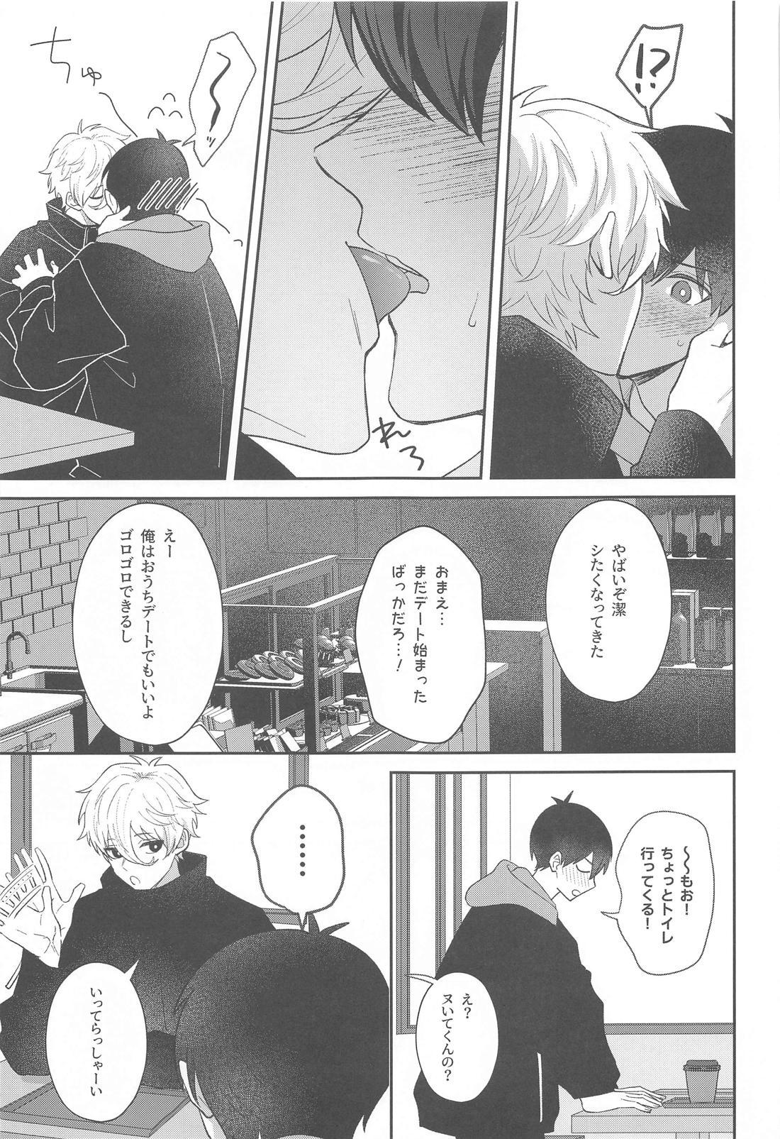 シュガーシュガーキス【ブルーロック/凪潔】 page 14