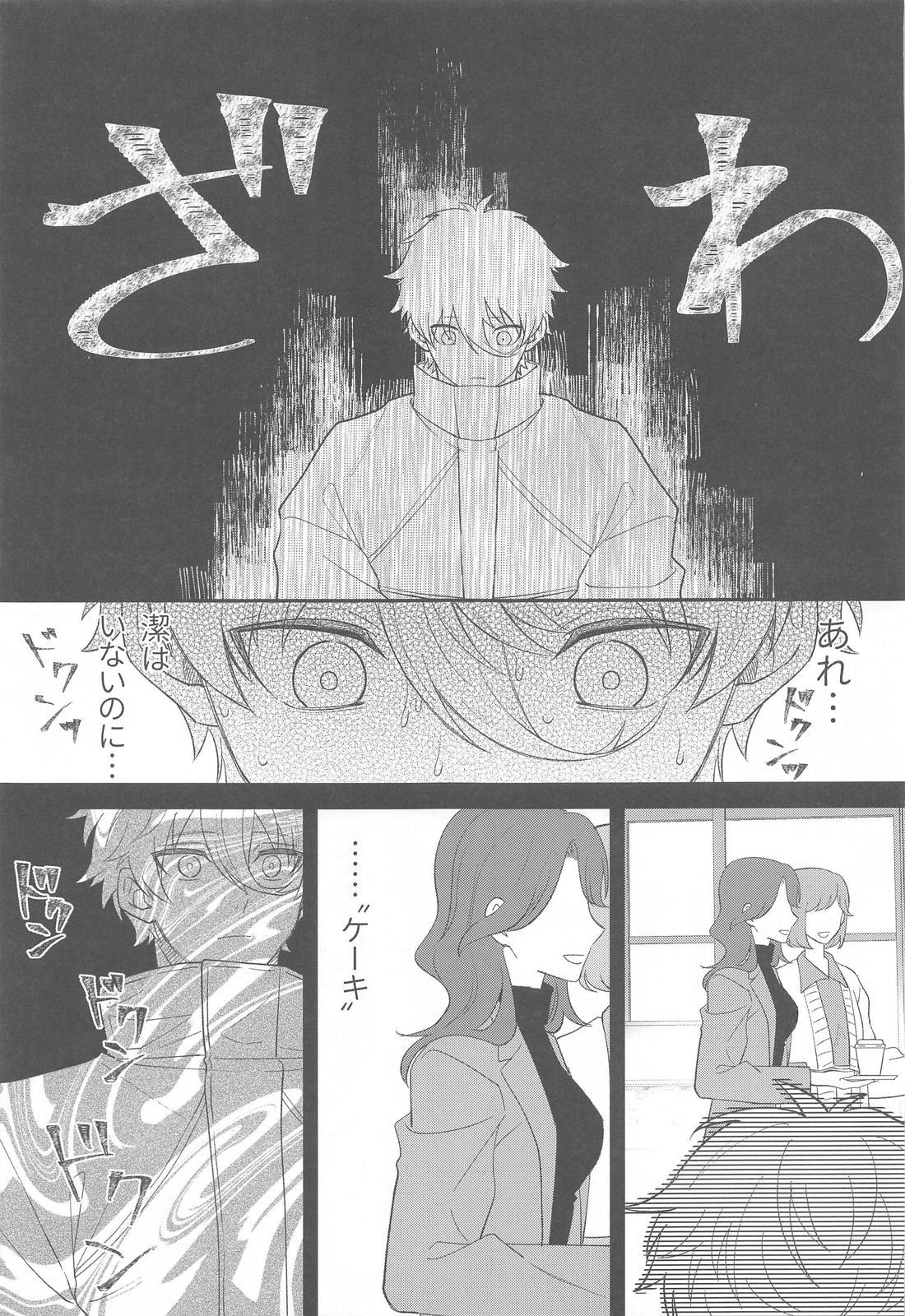 シュガーシュガーキス【ブルーロック/凪潔】 page 16