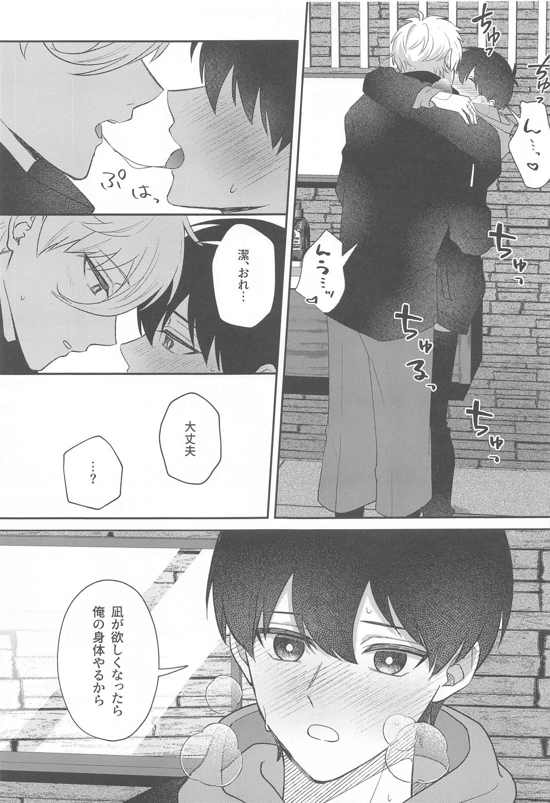 シュガーシュガーキス【ブルーロック/凪潔】 page 20