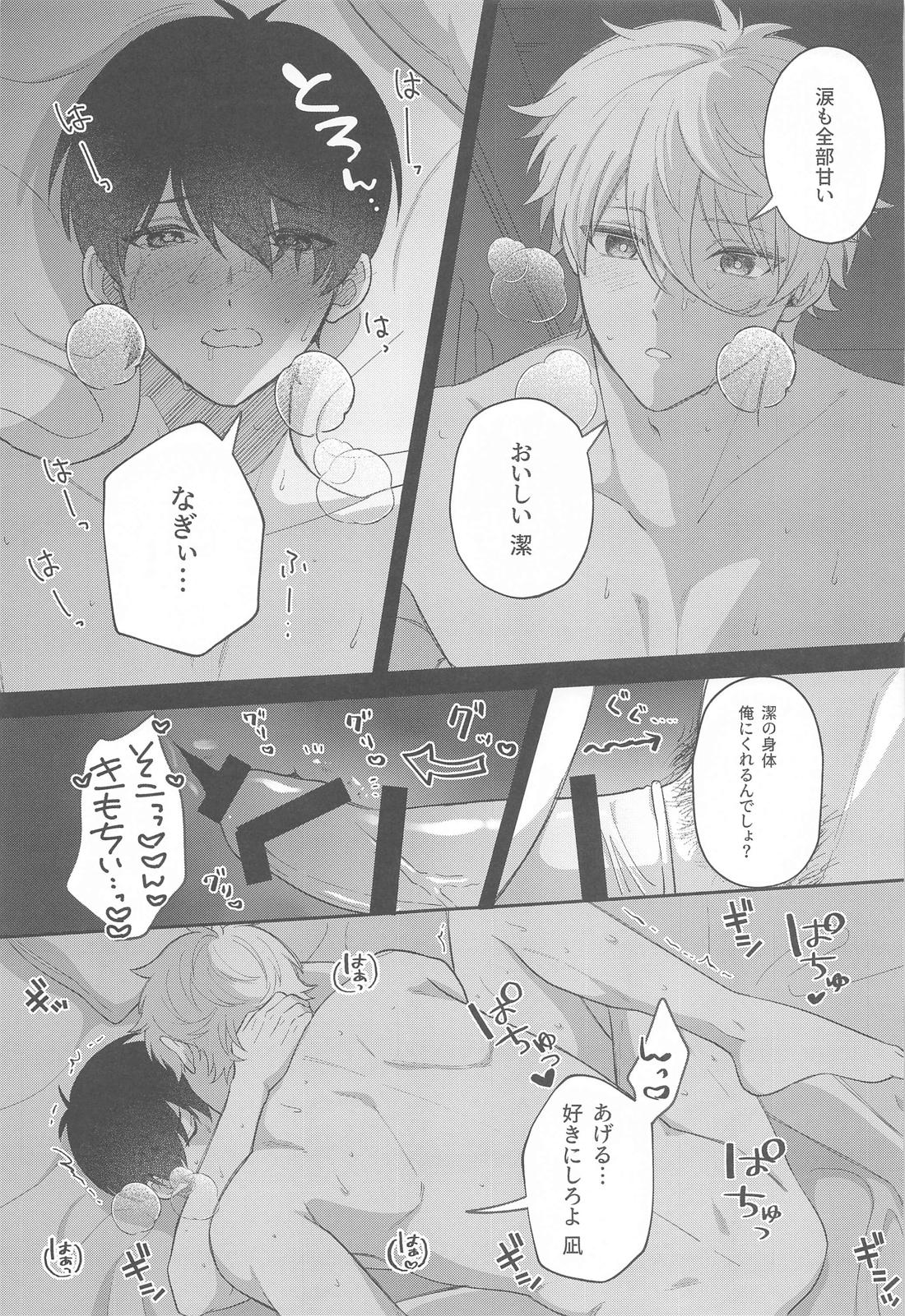 シュガーシュガーキス【ブルーロック/凪潔】 page 24