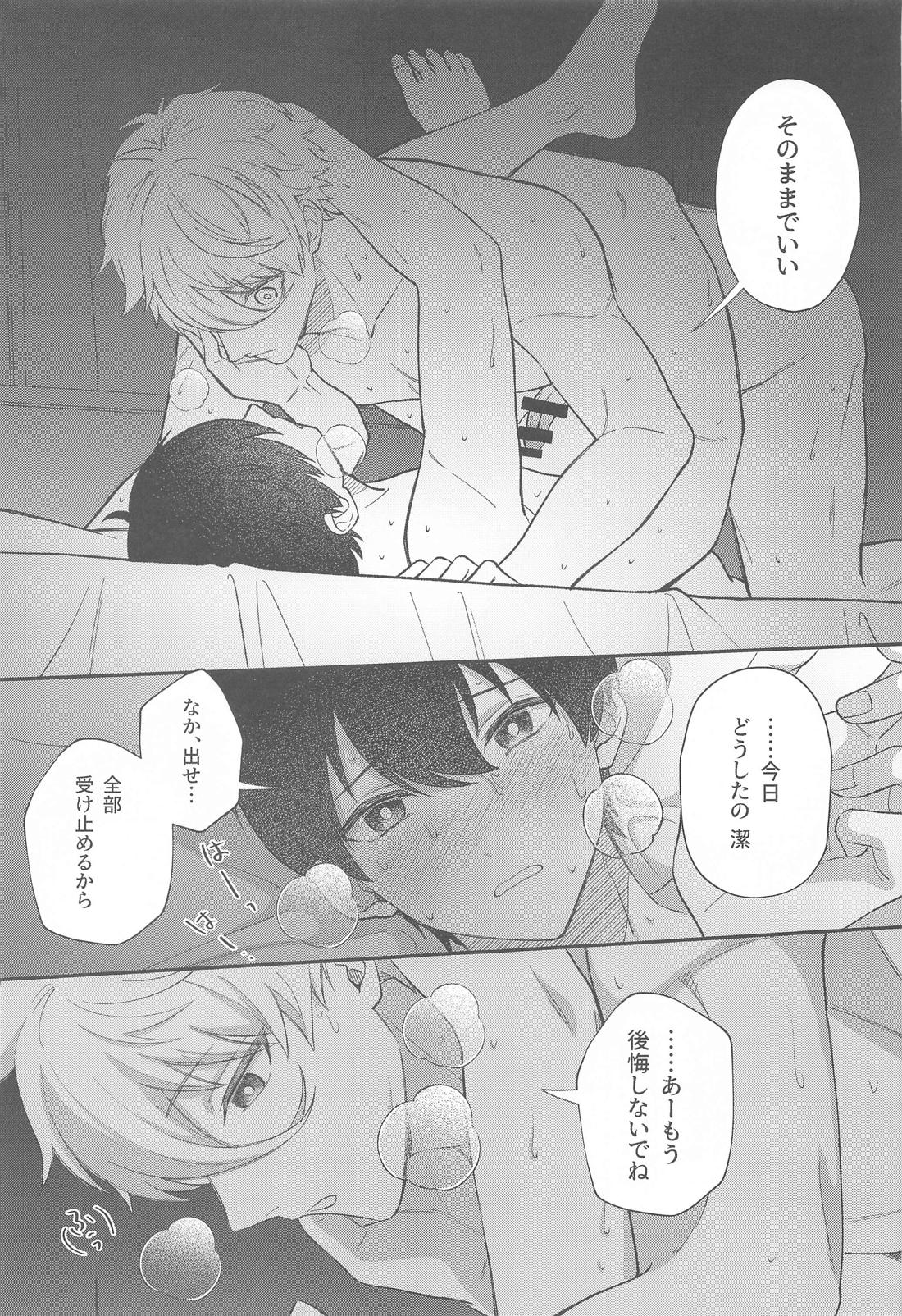 シュガーシュガーキス【ブルーロック/凪潔】 page 26