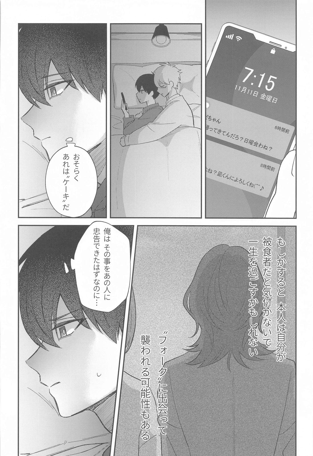 シュガーシュガーキス【ブルーロック/凪潔】 page 30