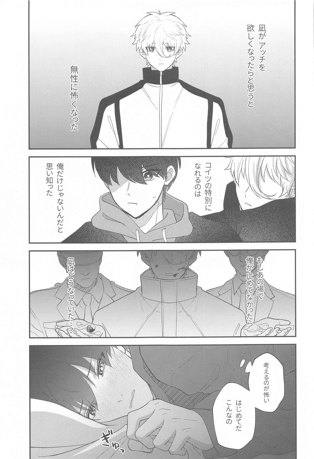 シュガーシュガーキス【ブルーロック/凪潔】 page 31