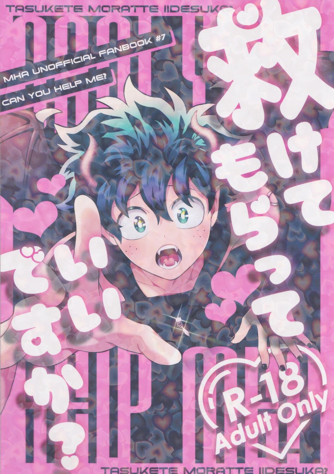 Recommended BL manga "救けてもらっていいですか？【僕のヒーローアカデミア/勝デク】" cover image