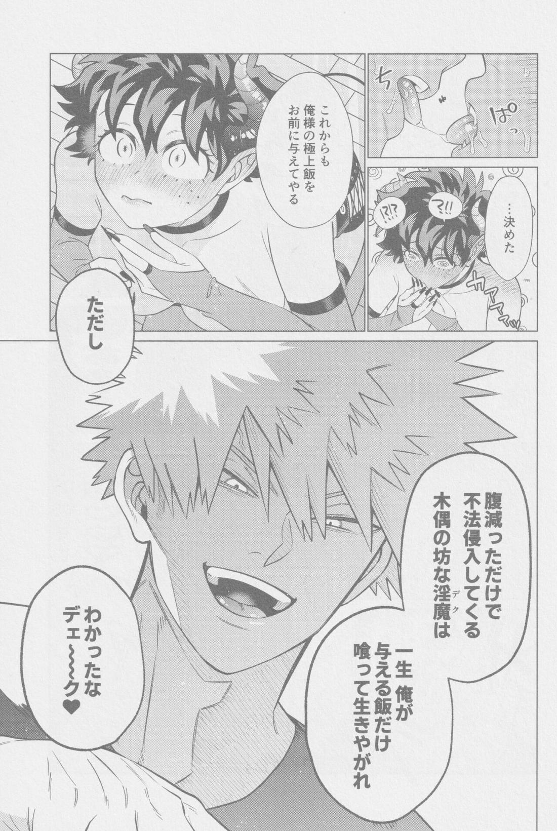 救けてもらっていいですか？【僕のヒーローアカデミア/勝デク】 page 12