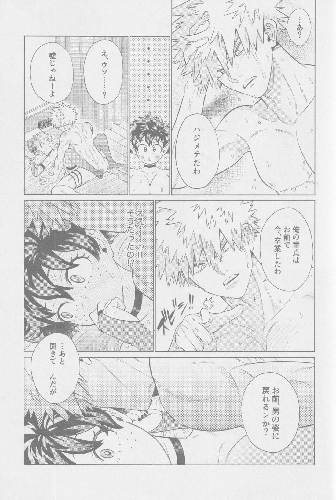 救けてもらっていいですか？【僕のヒーローアカデミア/勝デク】 page 18