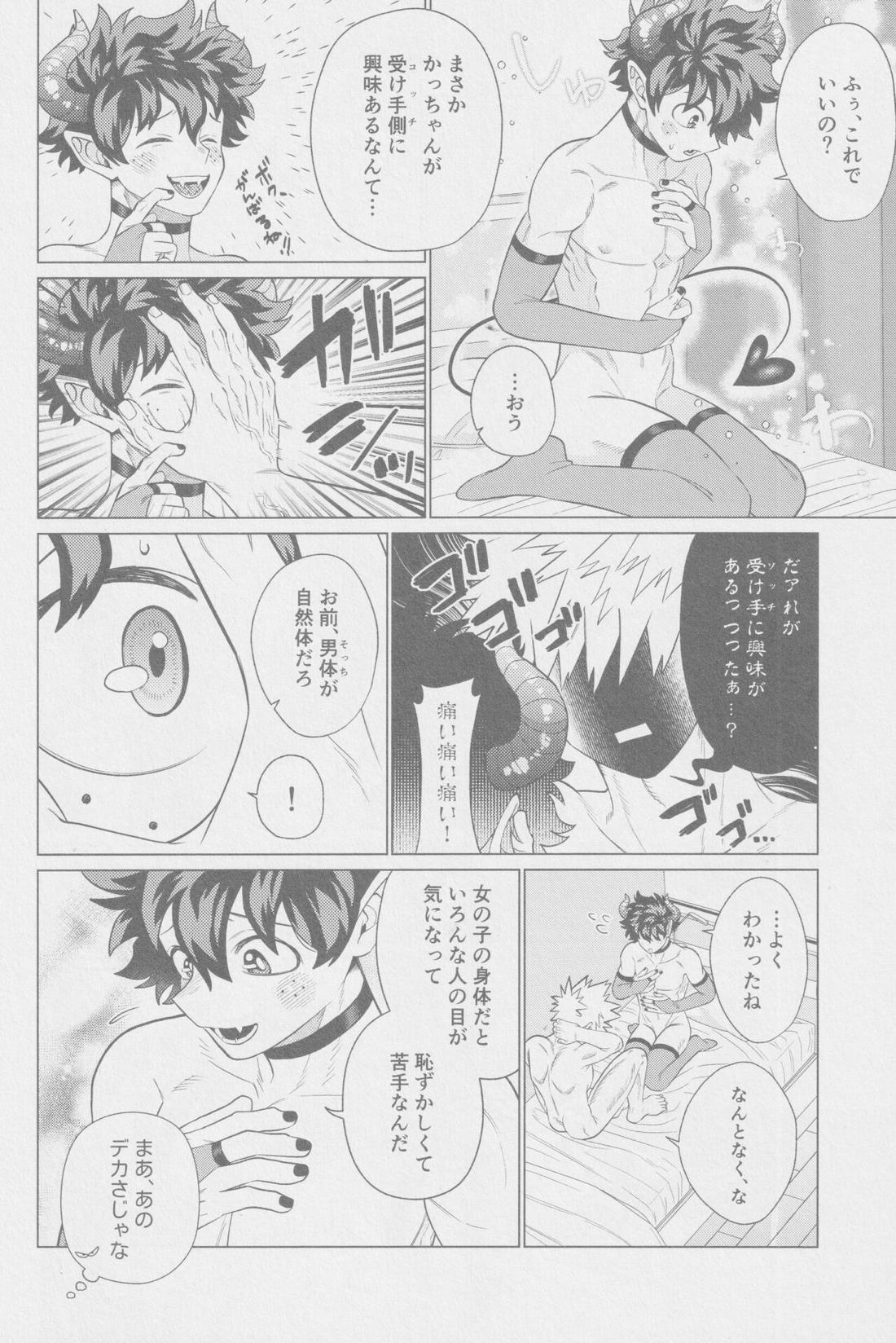 救けてもらっていいですか？【僕のヒーローアカデミア/勝デク】 page 19