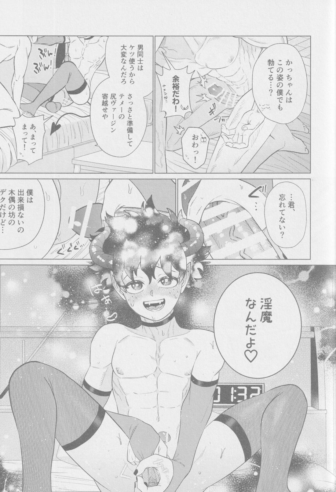 救けてもらっていいですか？【僕のヒーローアカデミア/勝デク】 page 20