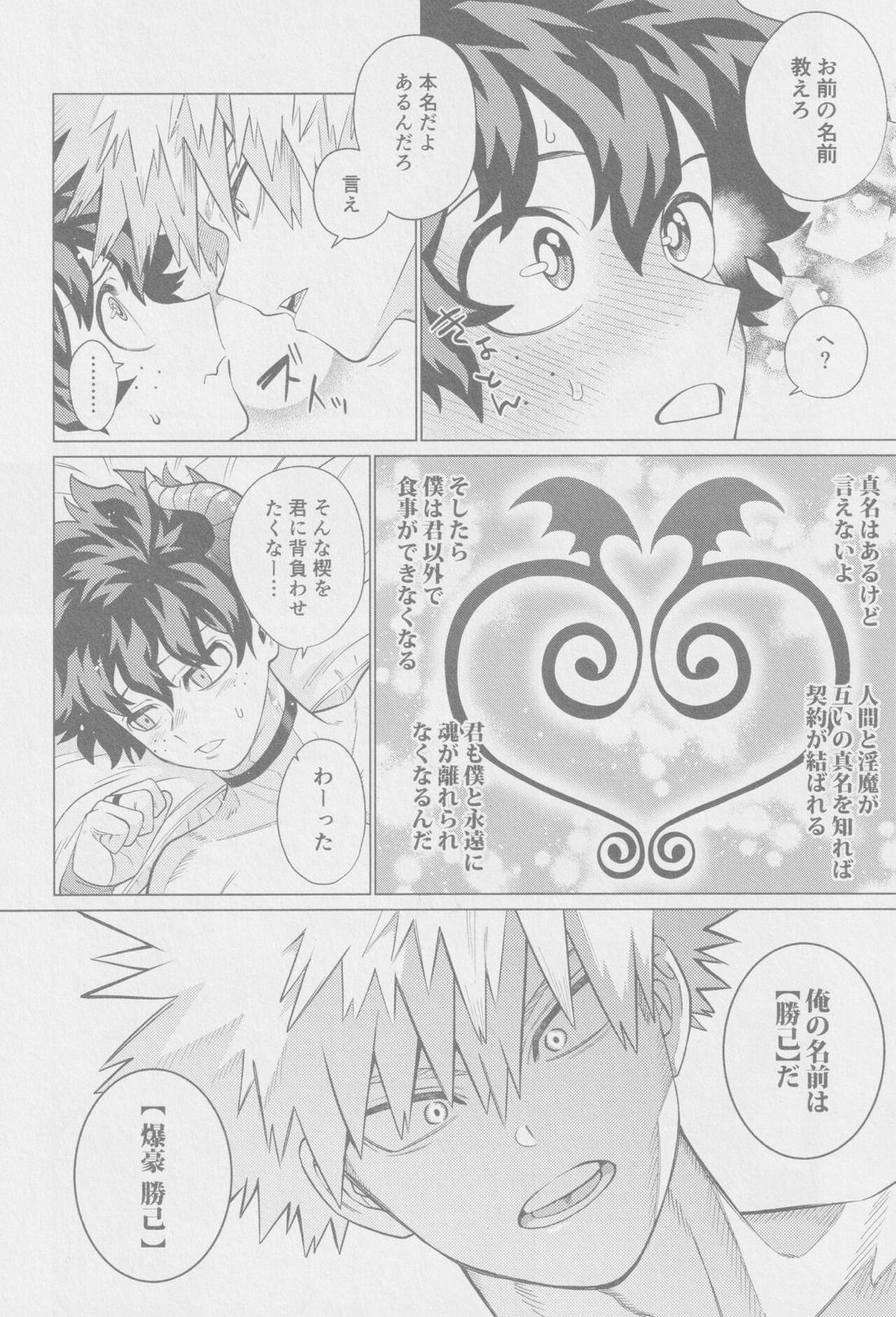 救けてもらっていいですか？【僕のヒーローアカデミア/勝デク】 page 25