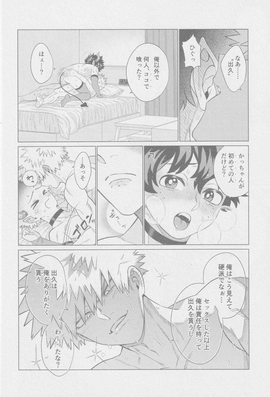 救けてもらっていいですか？【僕のヒーローアカデミア/勝デク】 page 29
