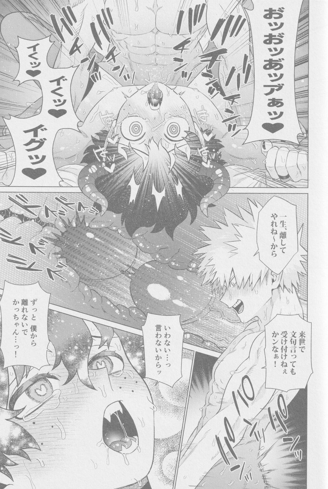 救けてもらっていいですか？【僕のヒーローアカデミア/勝デク】 page 32