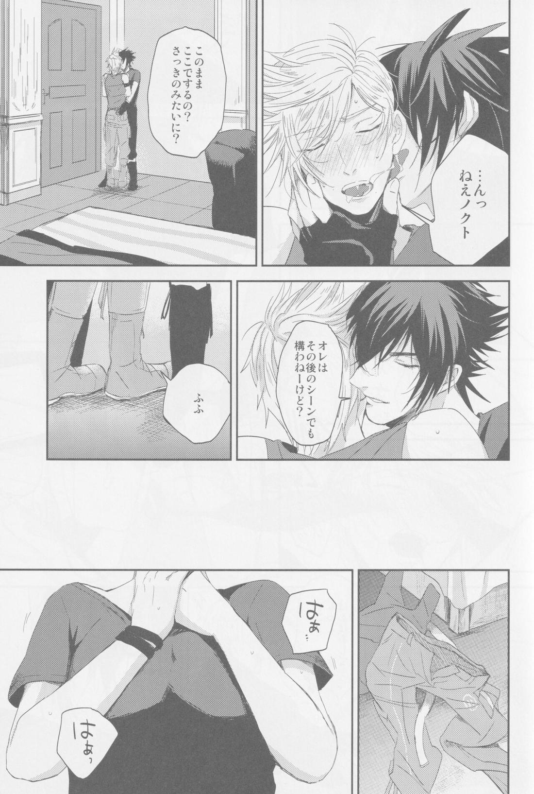 LIP NOISE×LIP SYNC【ファイナルファンタジー15/ノクプロ】 page 15