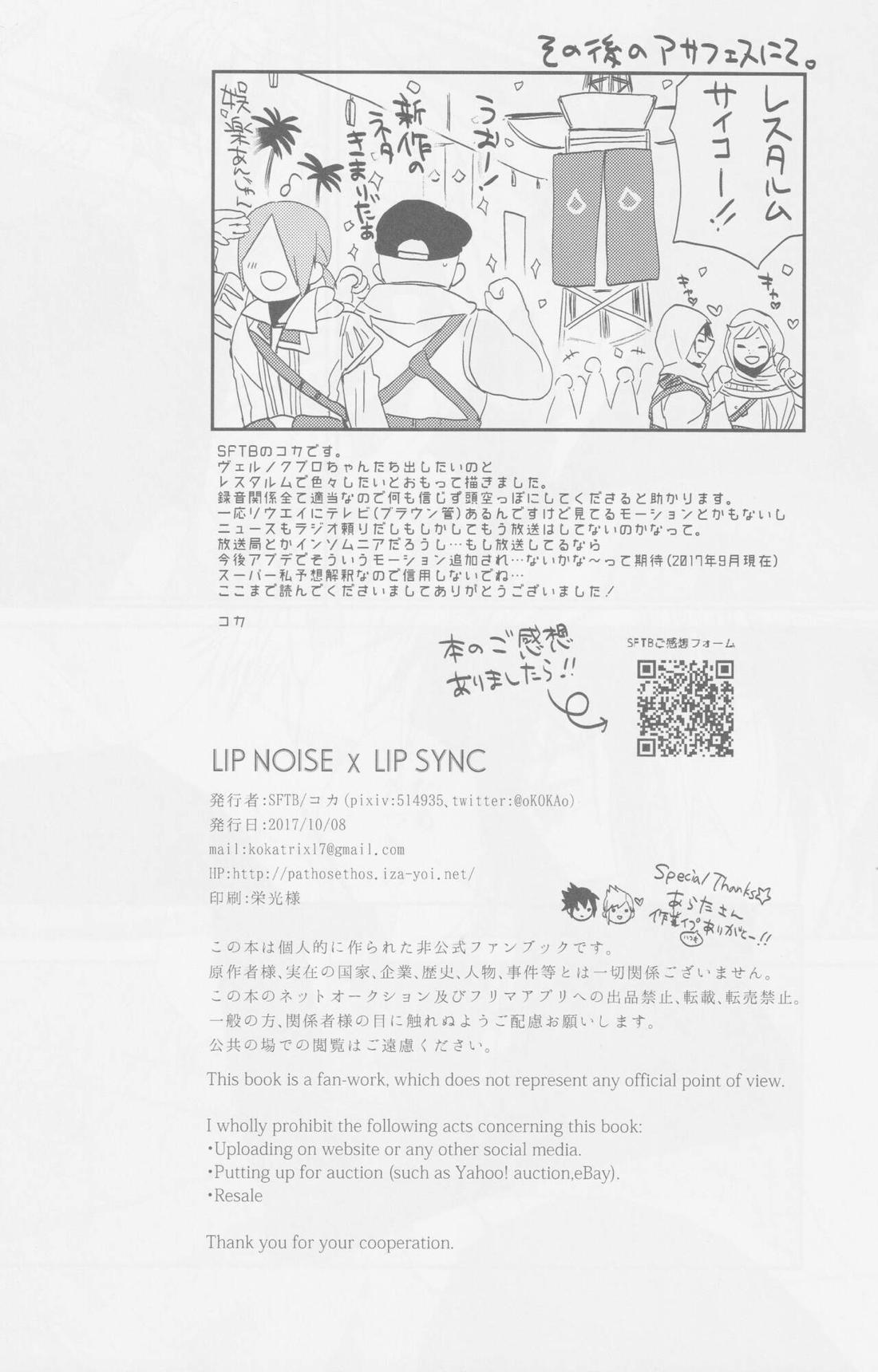 LIP NOISE×LIP SYNC【ファイナルファンタジー15/ノクプロ】 page 36