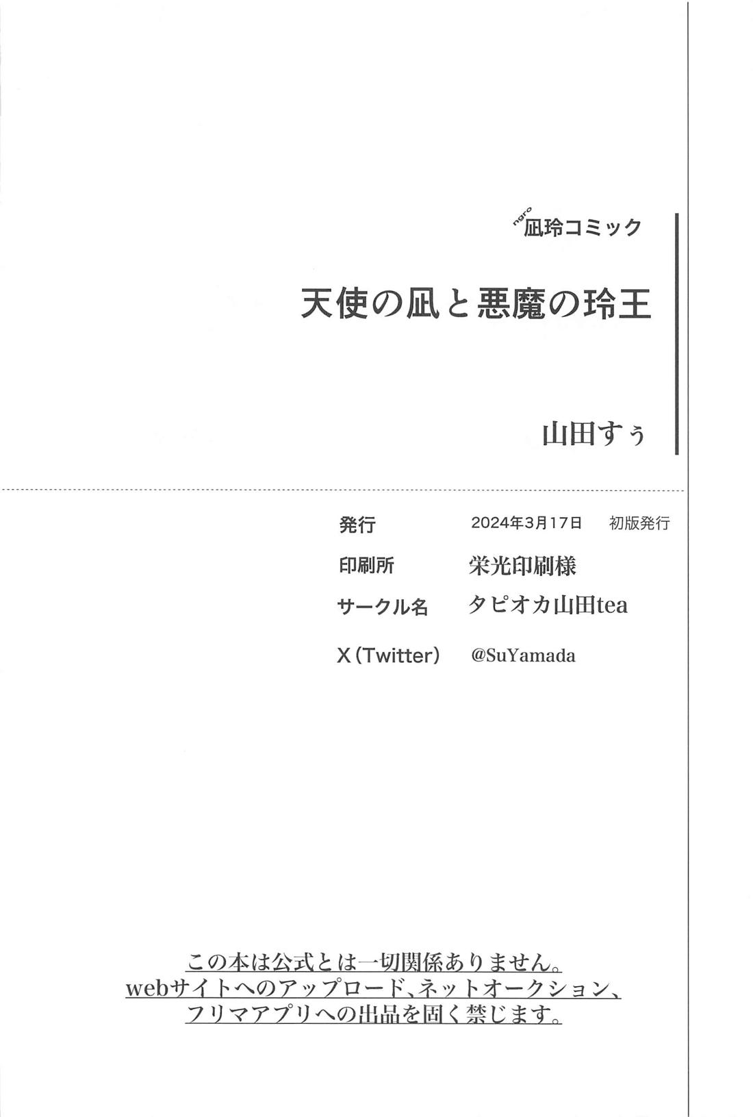 天使の凪と悪魔の玲王【ブルーロック/凪玲】 page 17