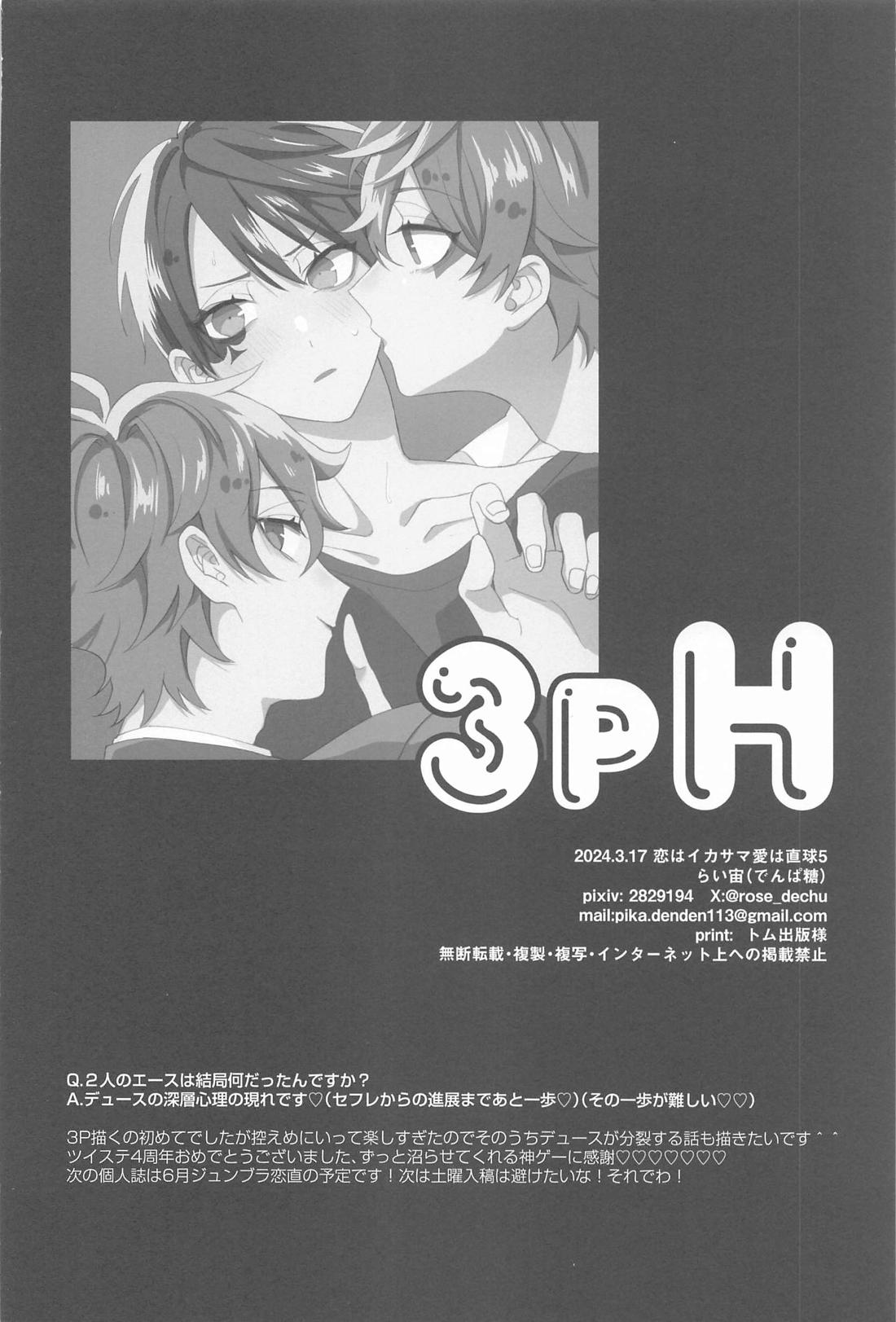 3PH【その他/エスデュ】 page 20