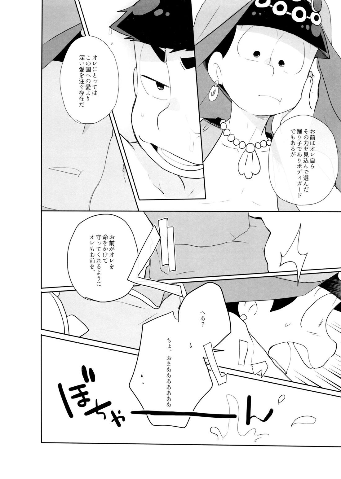 蒼に舞うは紅の【おそ松さん/カラおそ】 page 11