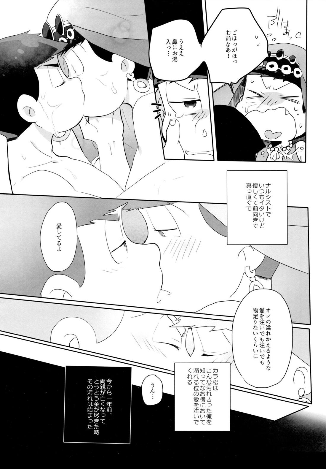 蒼に舞うは紅の【おそ松さん/カラおそ】 page 12