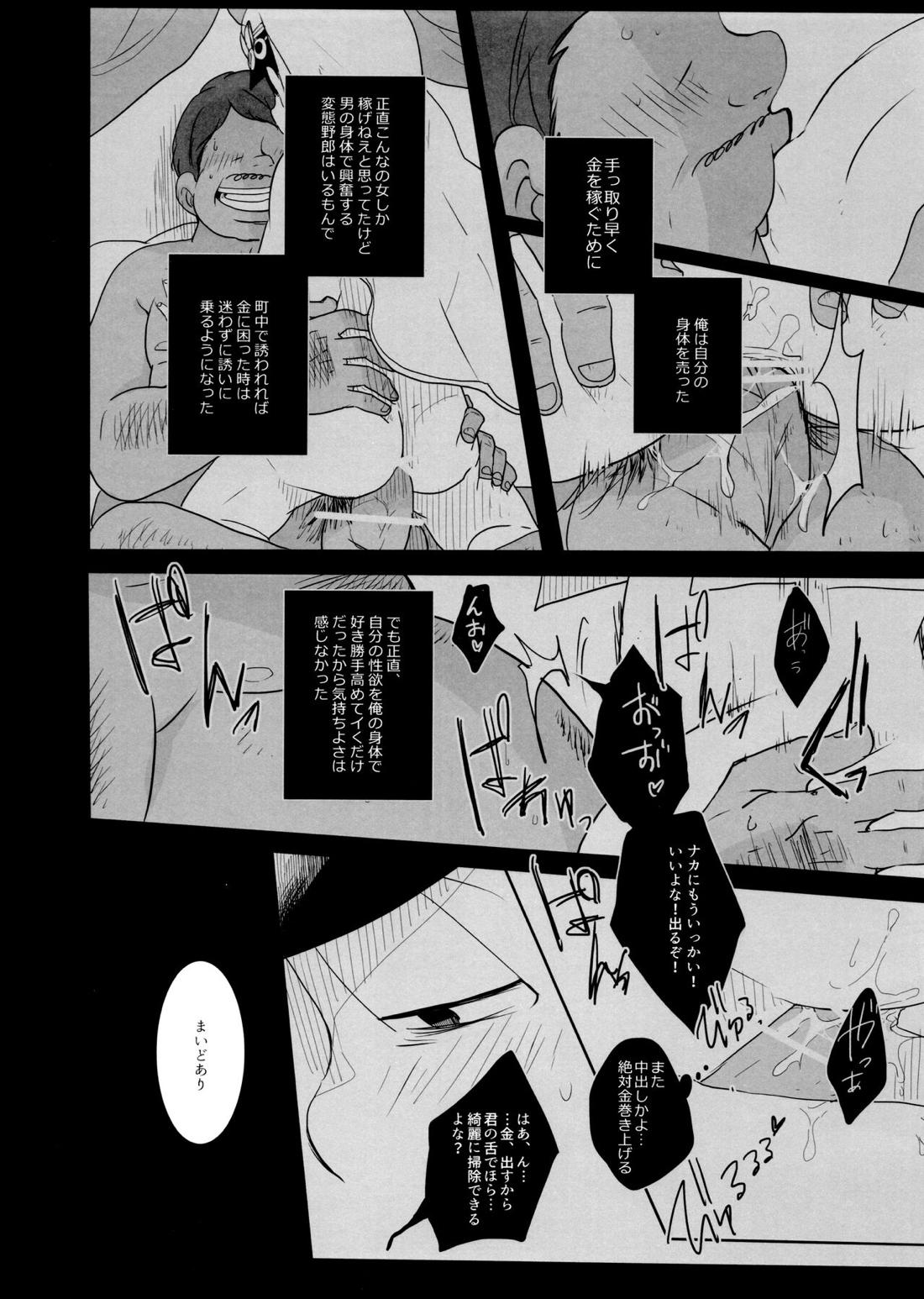 蒼に舞うは紅の【おそ松さん/カラおそ】 page 13