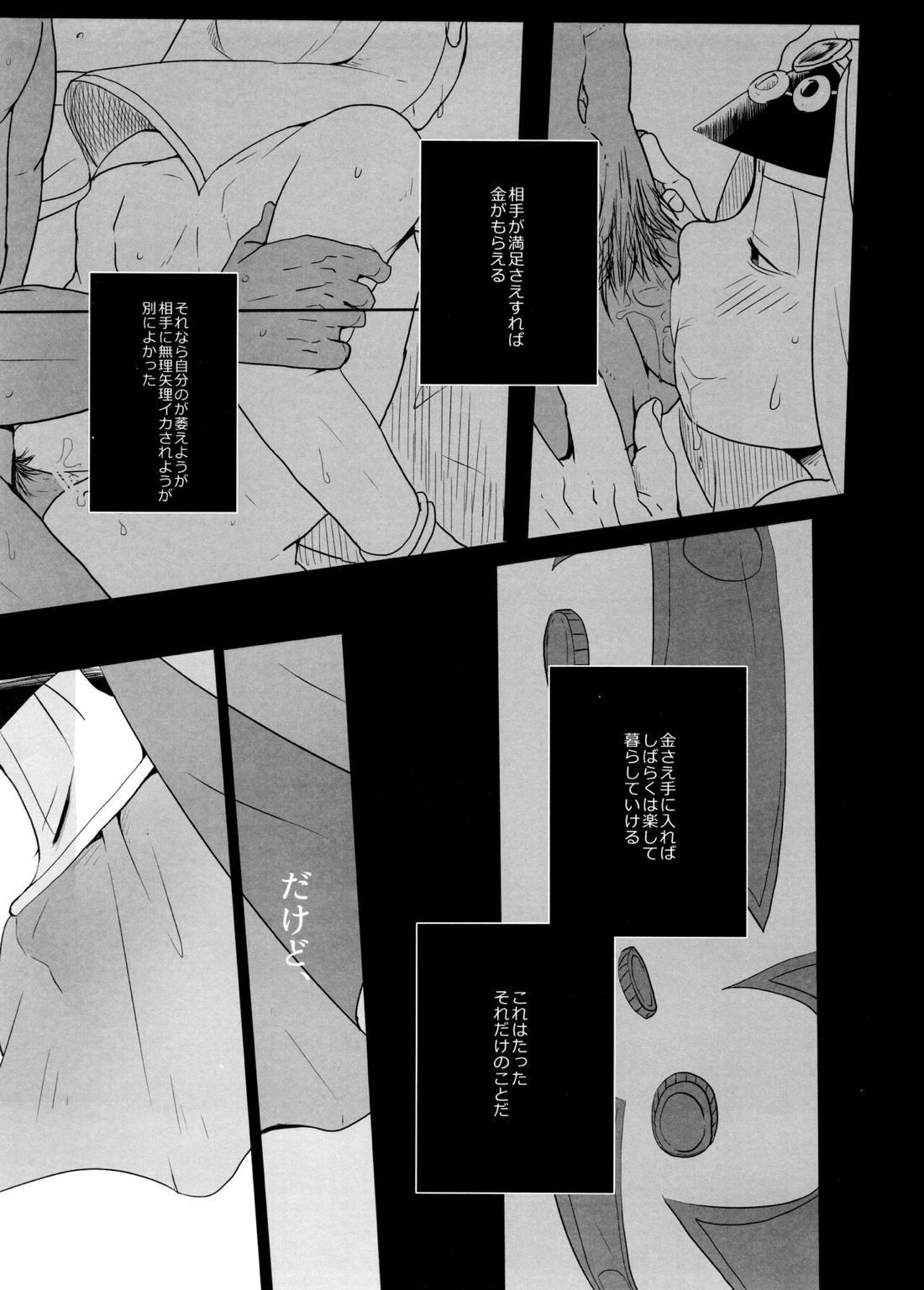 蒼に舞うは紅の【おそ松さん/カラおそ】 page 14