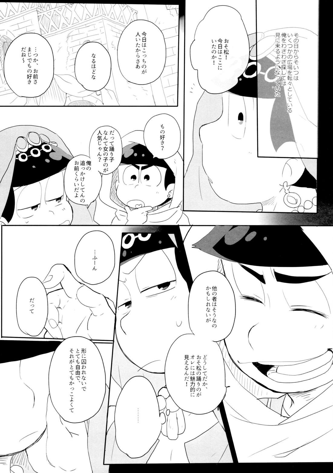 蒼に舞うは紅の【おそ松さん/カラおそ】 page 17