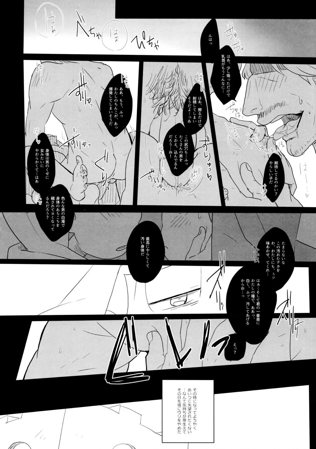 蒼に舞うは紅の【おそ松さん/カラおそ】 page 19