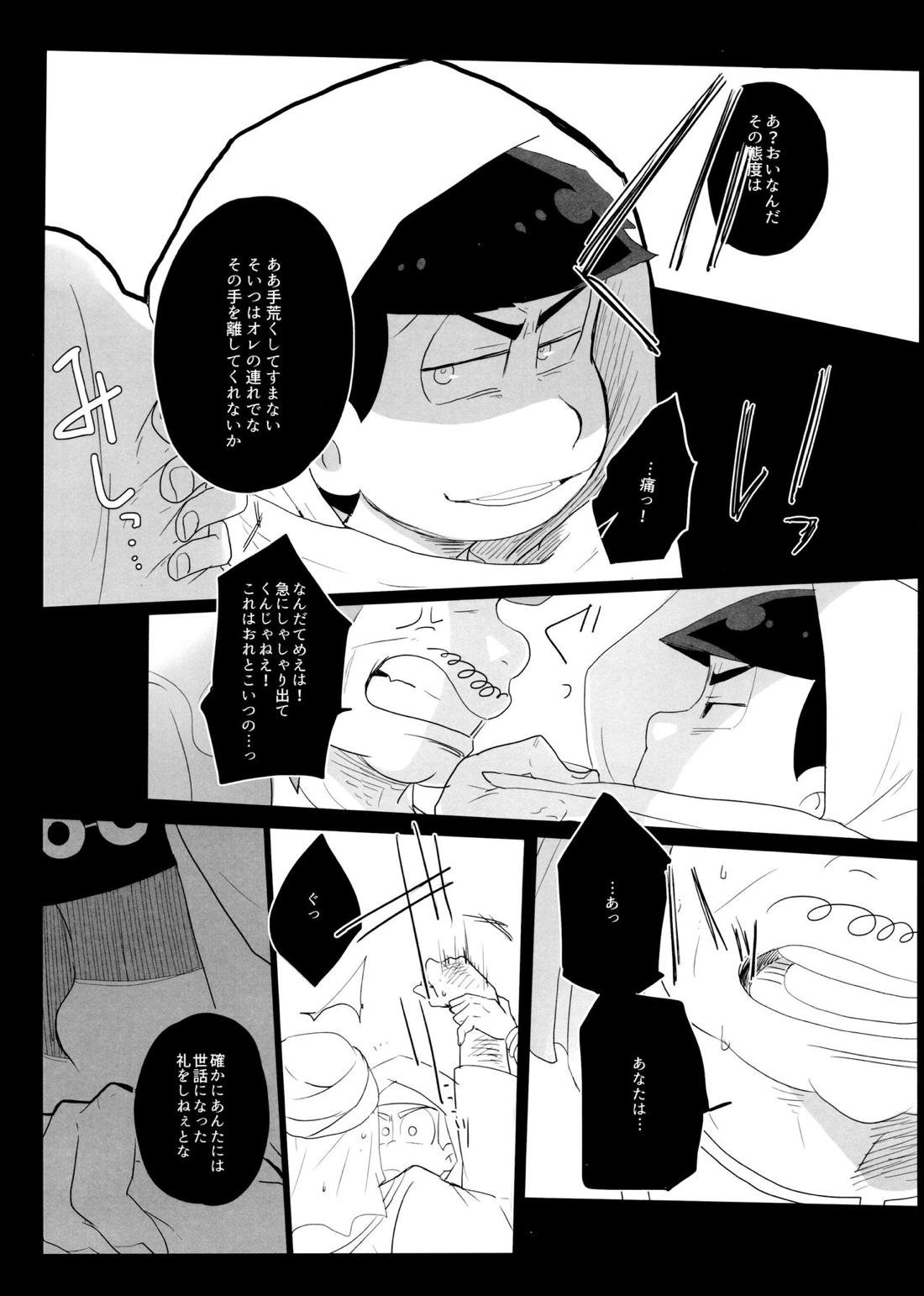 蒼に舞うは紅の【おそ松さん/カラおそ】 page 21