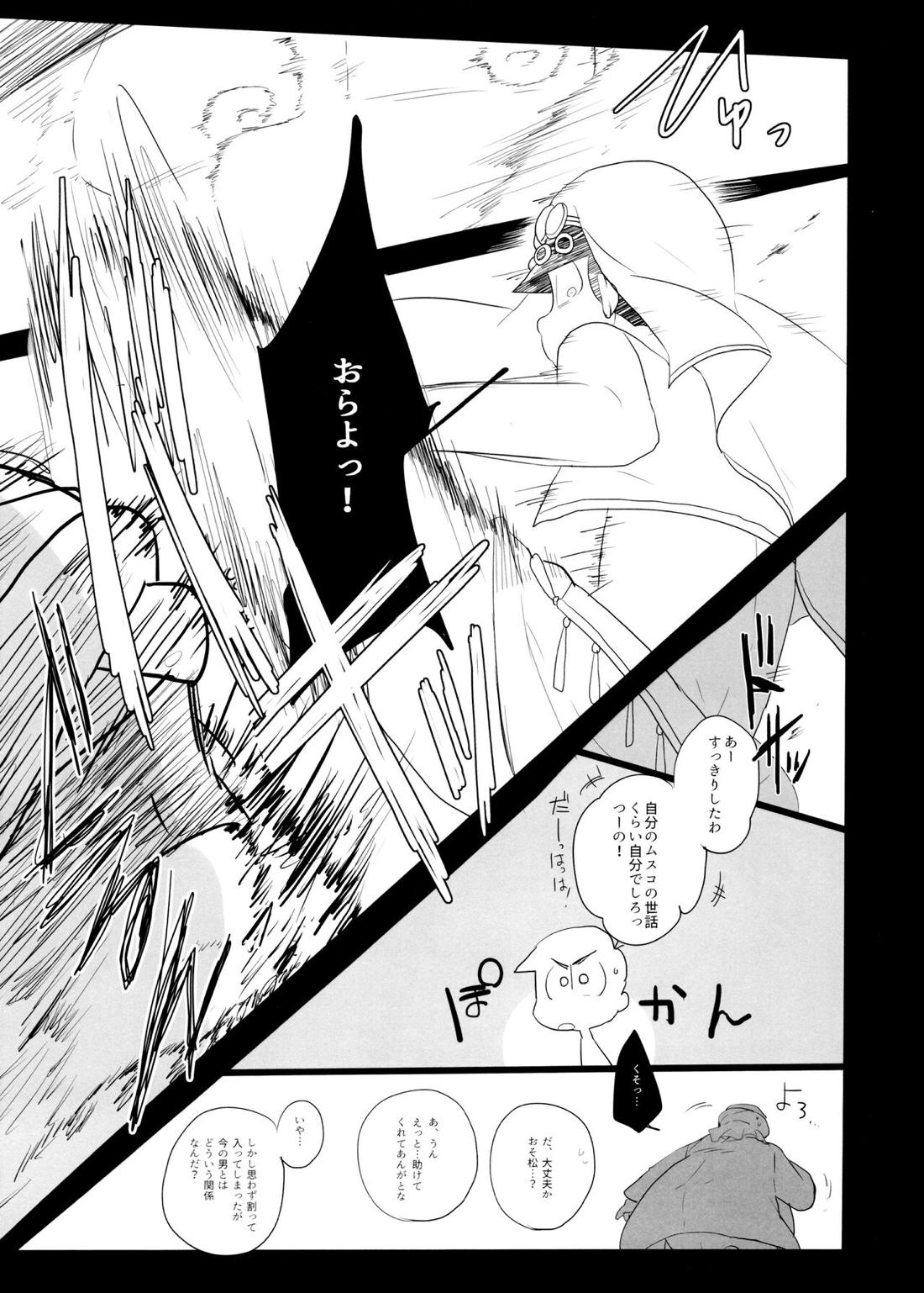 蒼に舞うは紅の【おそ松さん/カラおそ】 page 22