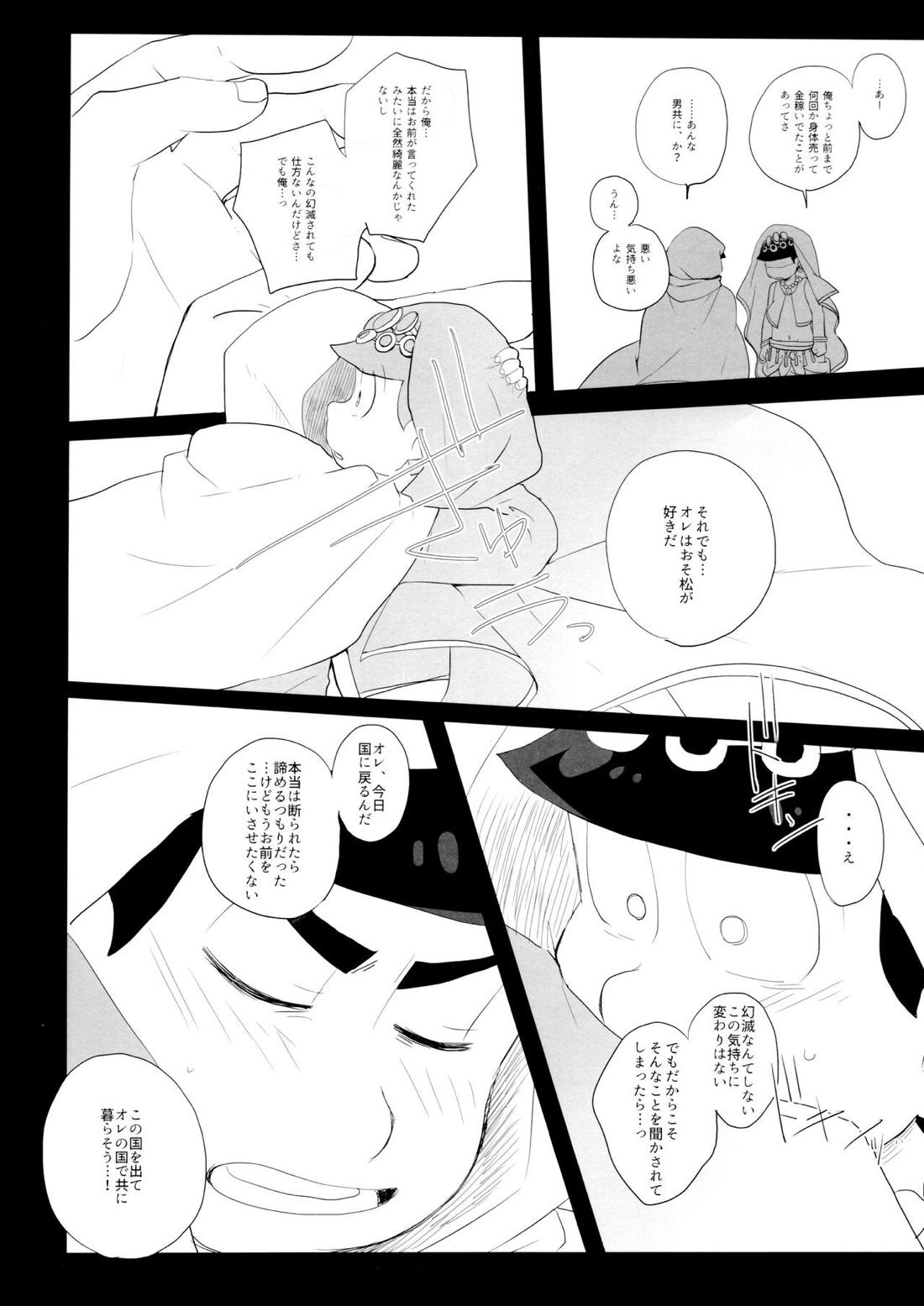 蒼に舞うは紅の【おそ松さん/カラおそ】 page 23
