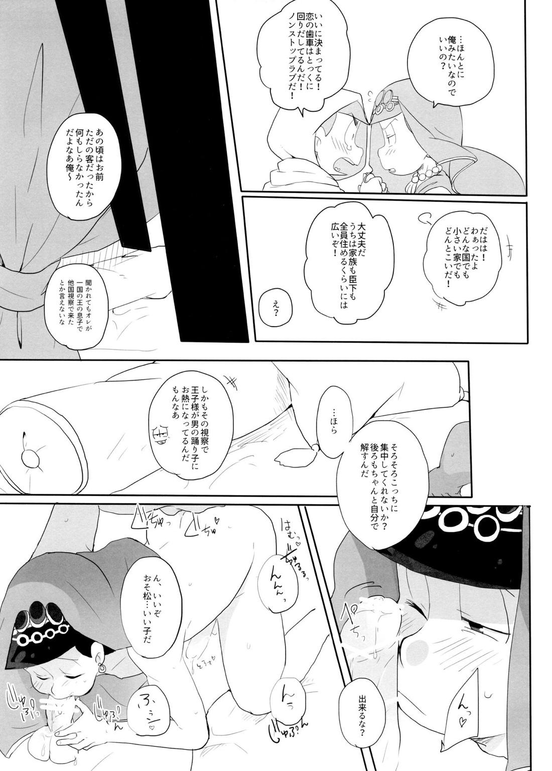 蒼に舞うは紅の【おそ松さん/カラおそ】 page 24