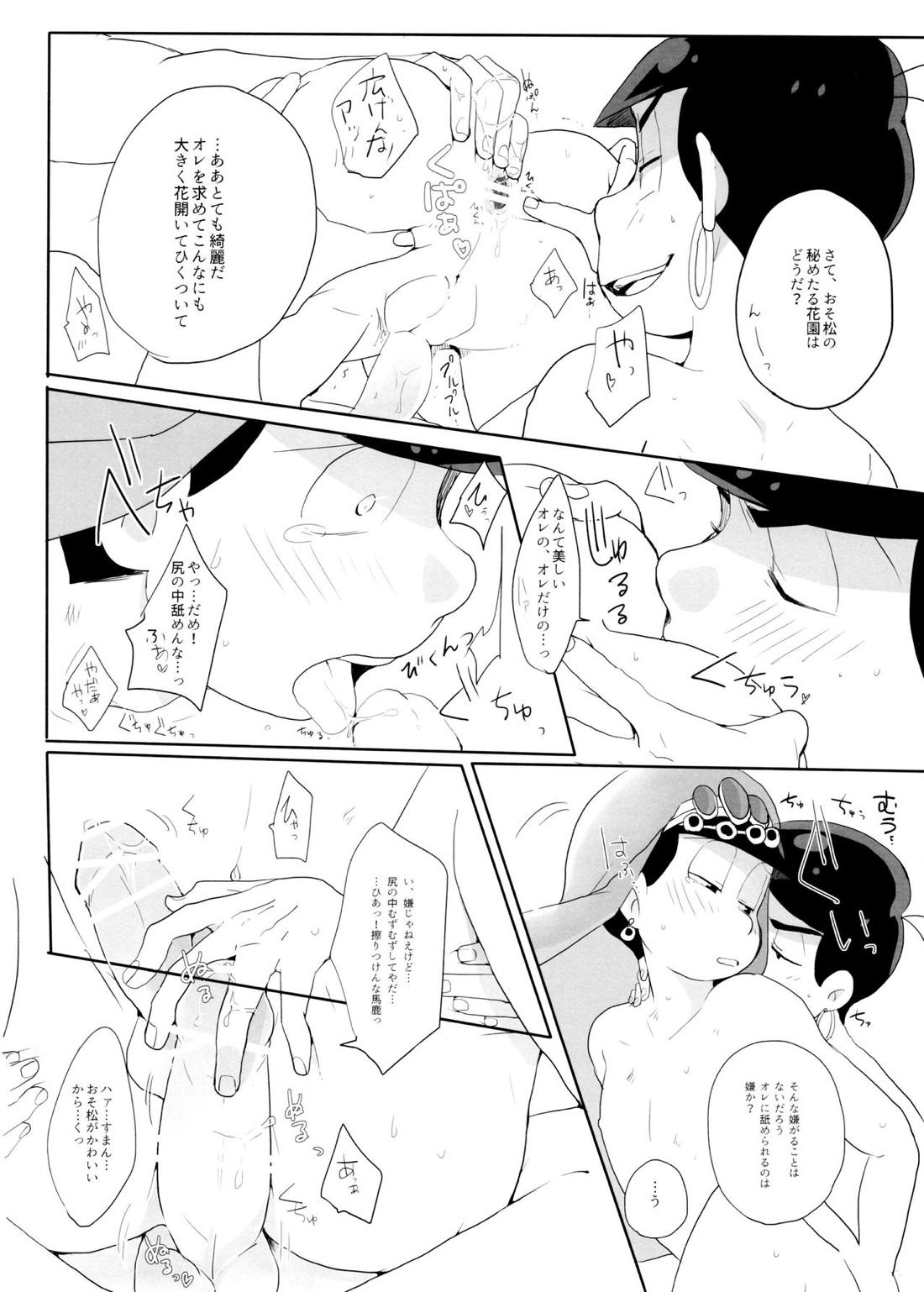 蒼に舞うは紅の【おそ松さん/カラおそ】 page 25