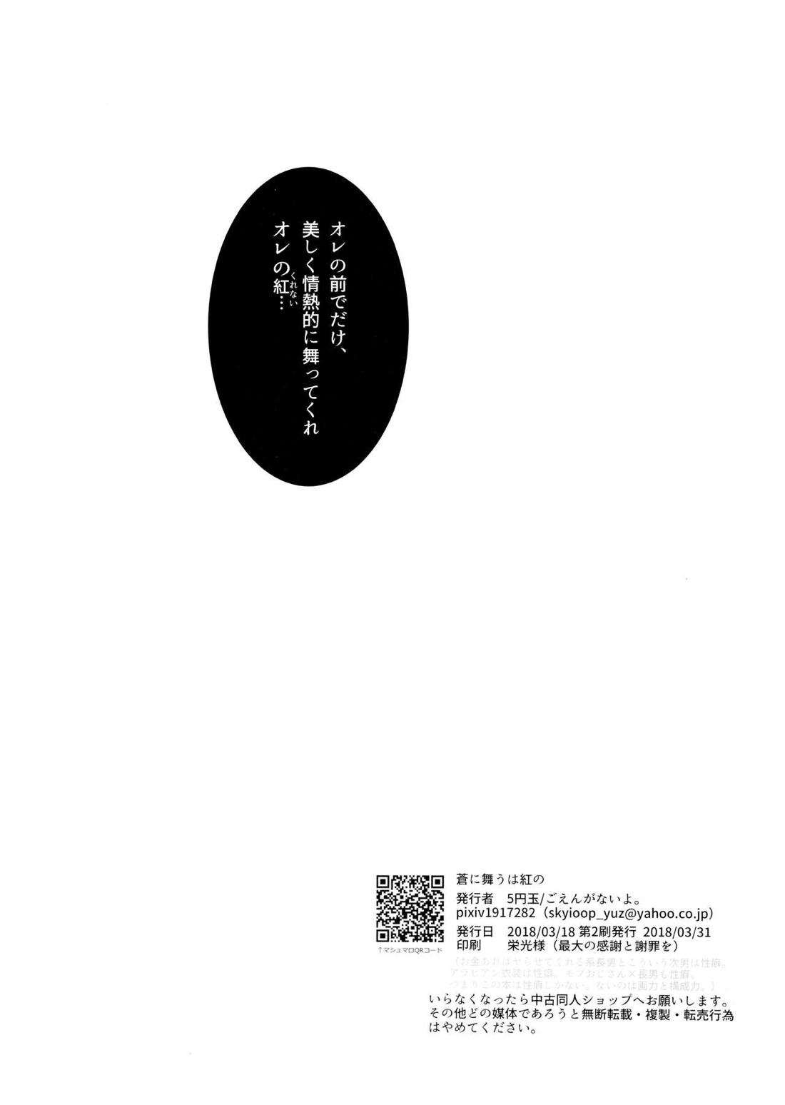 蒼に舞うは紅の【おそ松さん/カラおそ】 page 30
